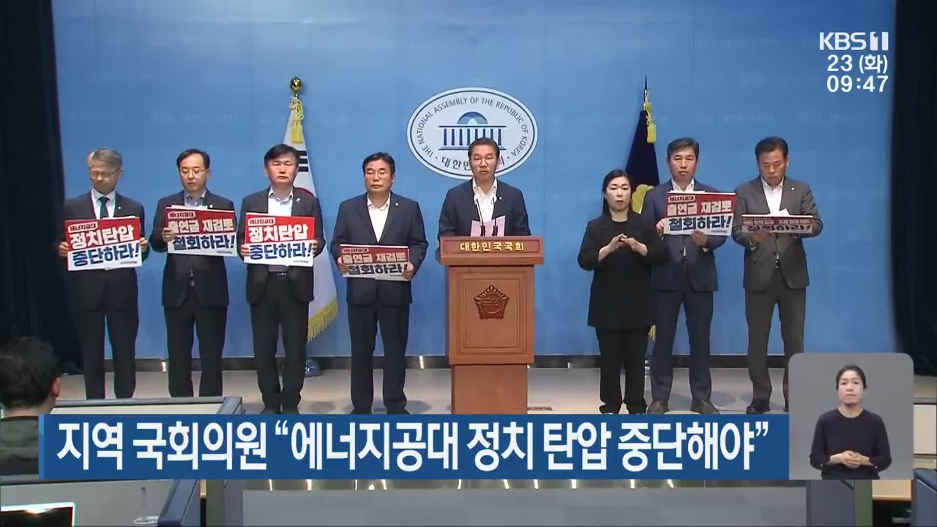 광주·전남 국회의원 “에너지공대 정치 탄압 중단해야”