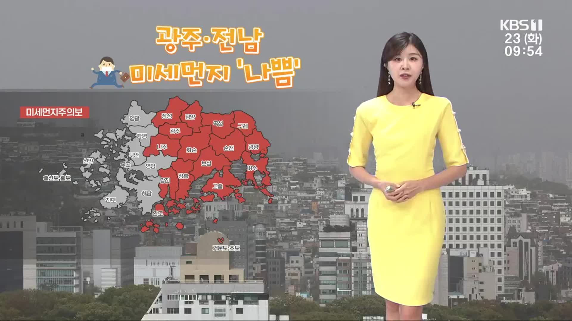 [날씨] 광주·전남 곳곳 미세먼지 주의보…동부 내륙 소나기