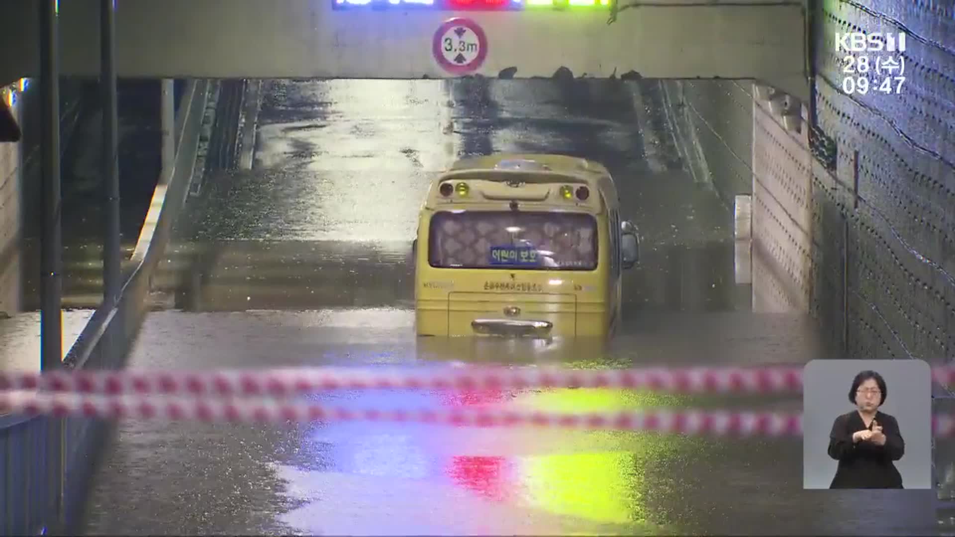 수문 관리 주민 실종…광주·전남 곳곳 비 피해
