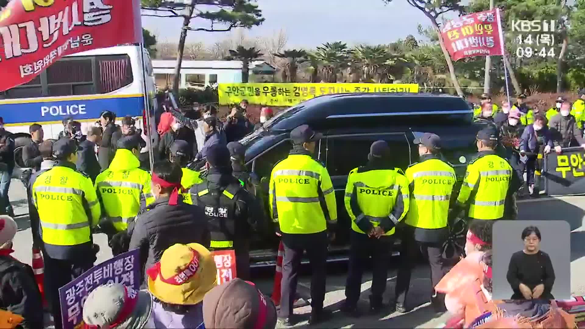 “군공항 이전 반대 여론만 재확인”…도민과의 대화 파행