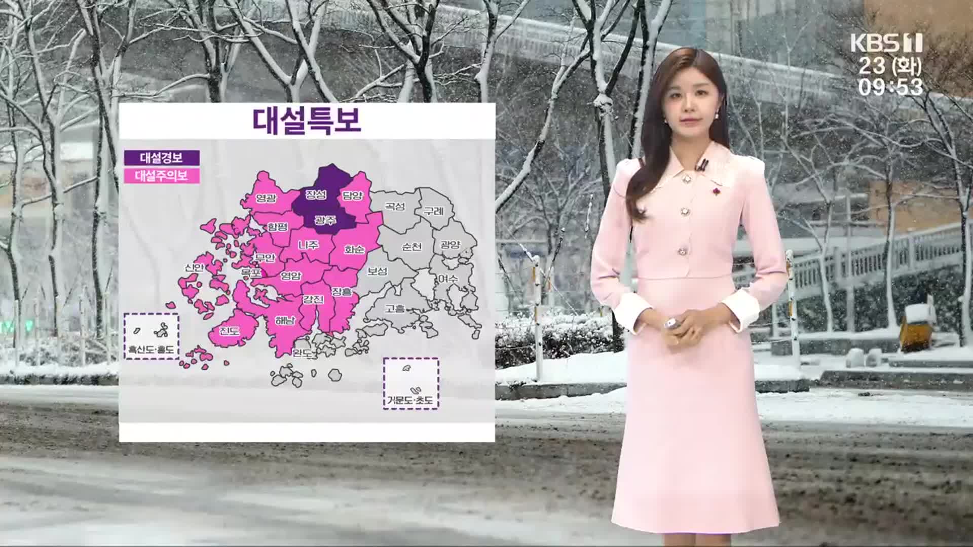 [날씨] 광주·전남 15개 시군 대설 특보…내일까지 최고 20cm↑