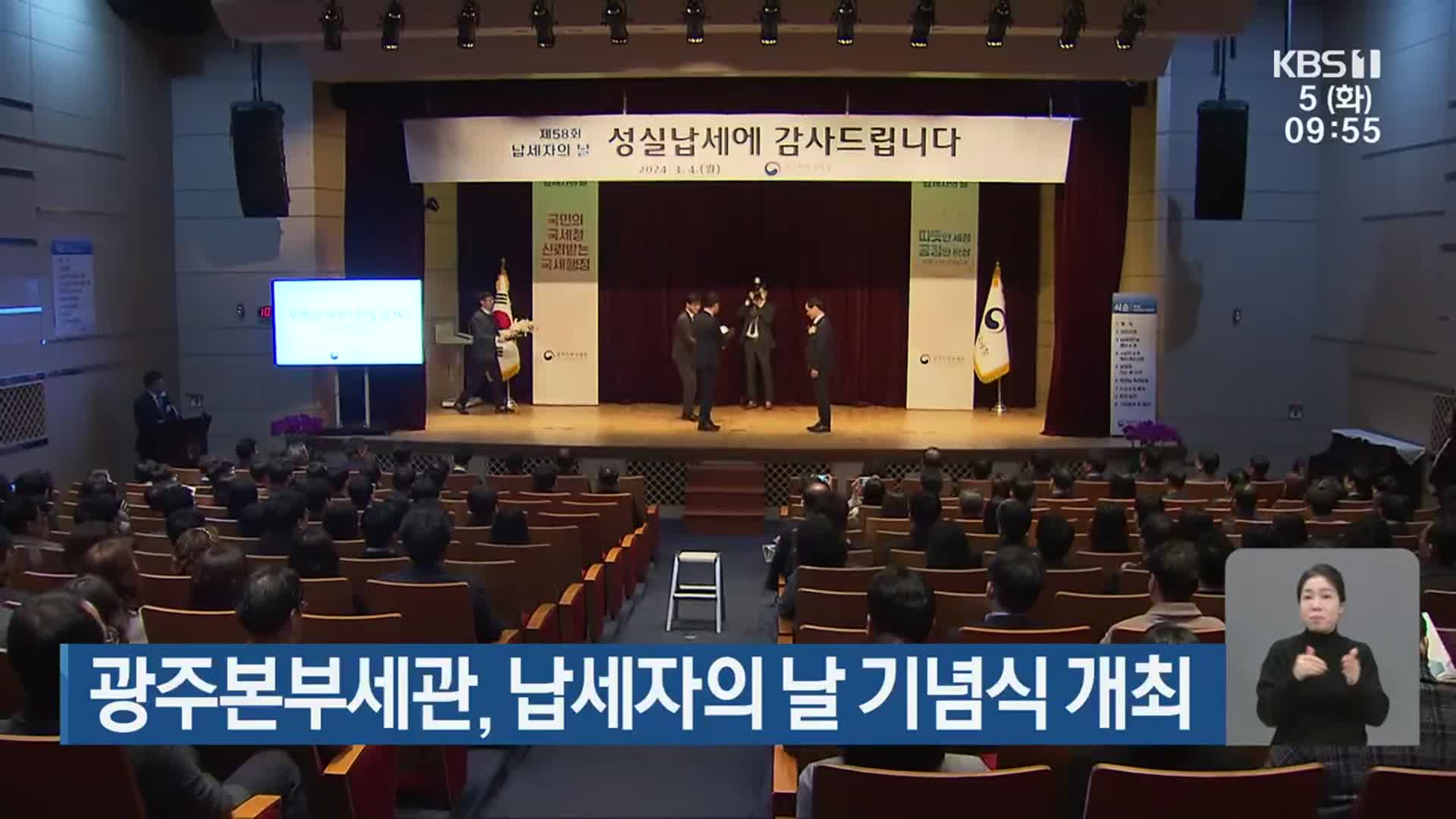 광주본부세관, 납세자의 날 기념식 개최