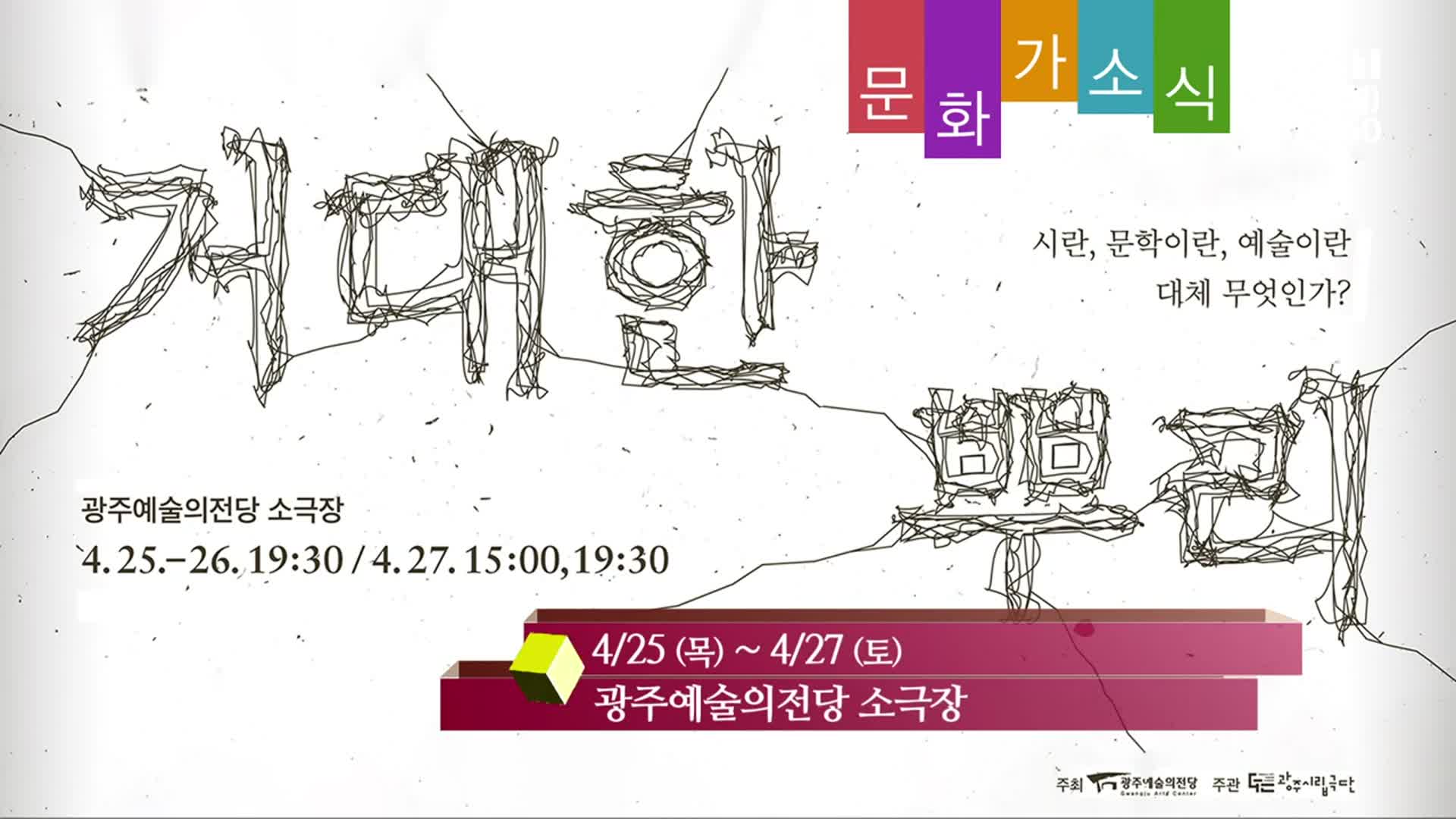 [문화가소식] 거대한 뿌리 외