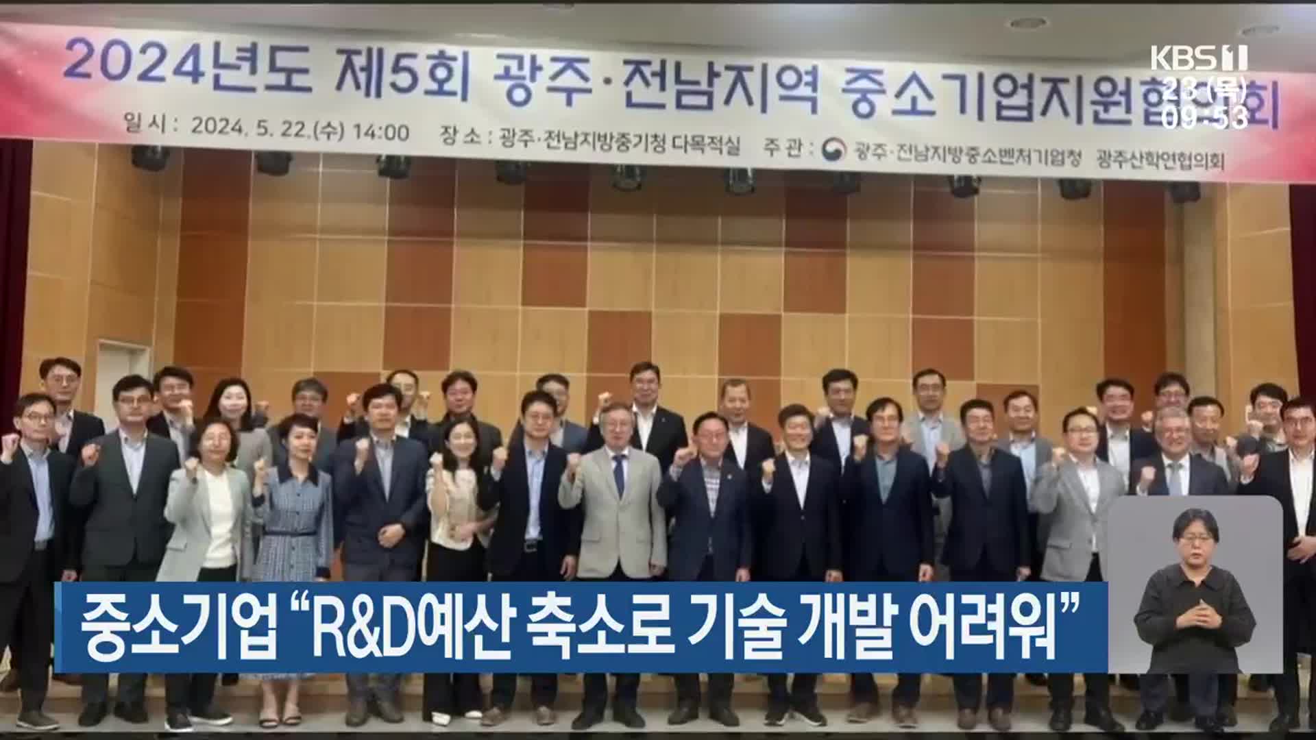 중소기업 “R&D예산 축소로 기술 개발 어려워”