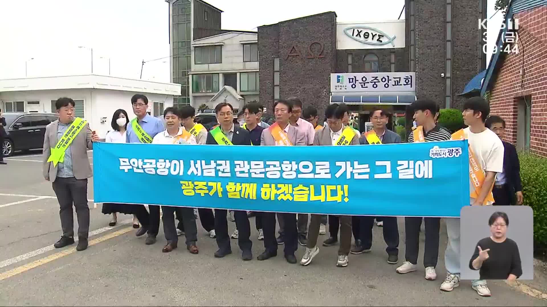 “군 공항 이전 협조 부탁” vs “주민 갈라치기”