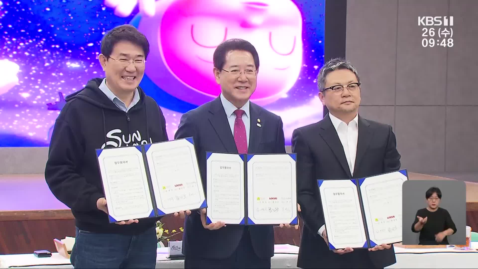 ‘K-디즈니순천’ 기본계획 수립…국가정원에 캐릭터 테마파크 조성