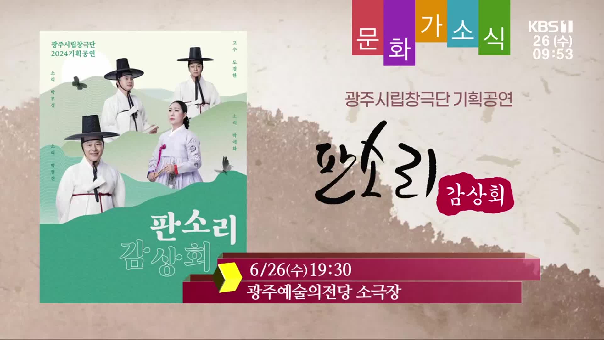 [문화가소식] 판소리 감상회 외