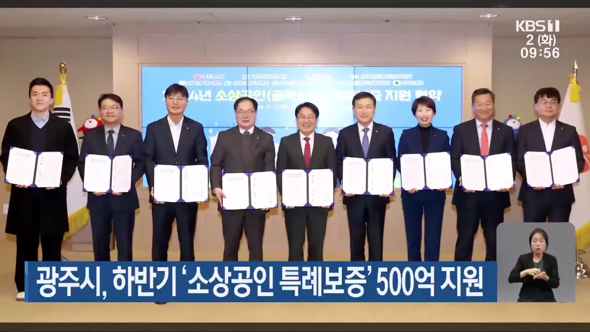 광주시, 하반기 ‘소상공인 특례보증’ 500억 지원