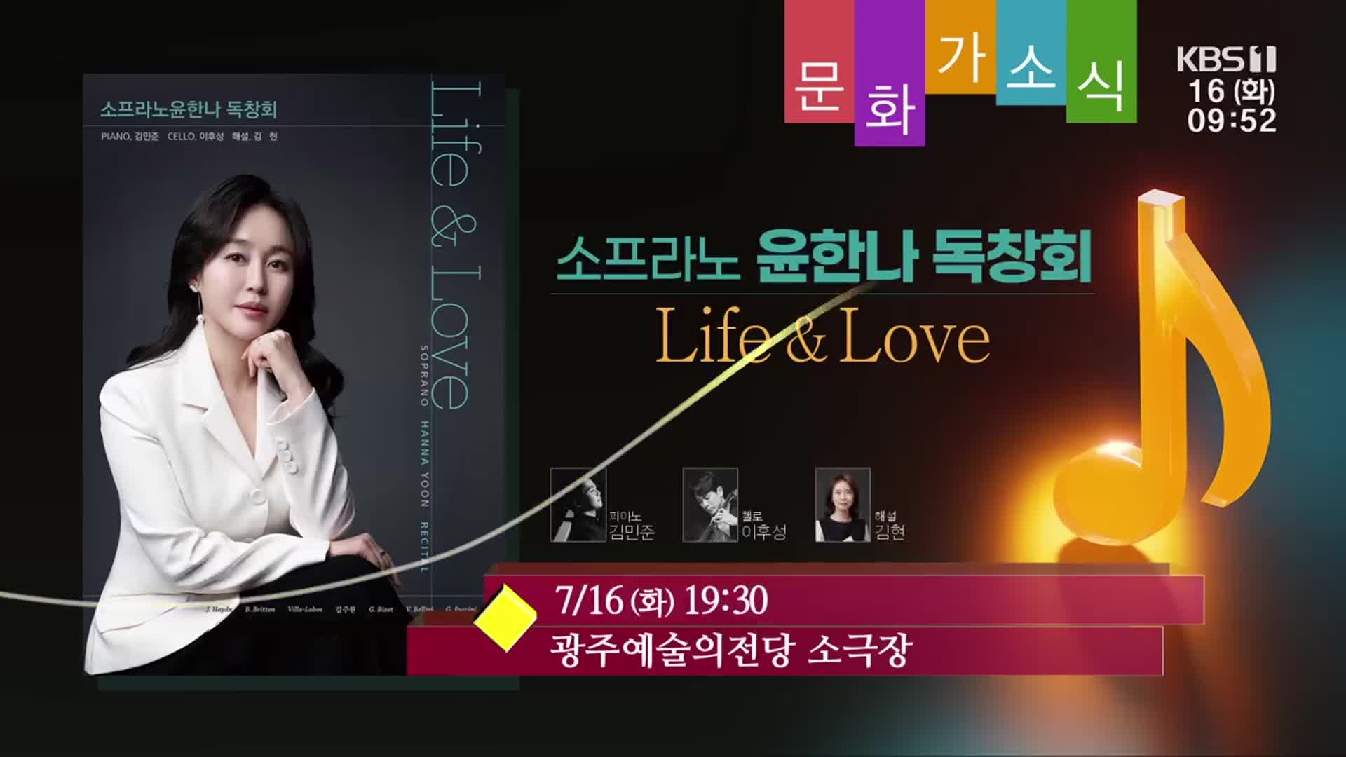 [문화가소식] 소프라노 윤한나 독창회 Life & Love 외