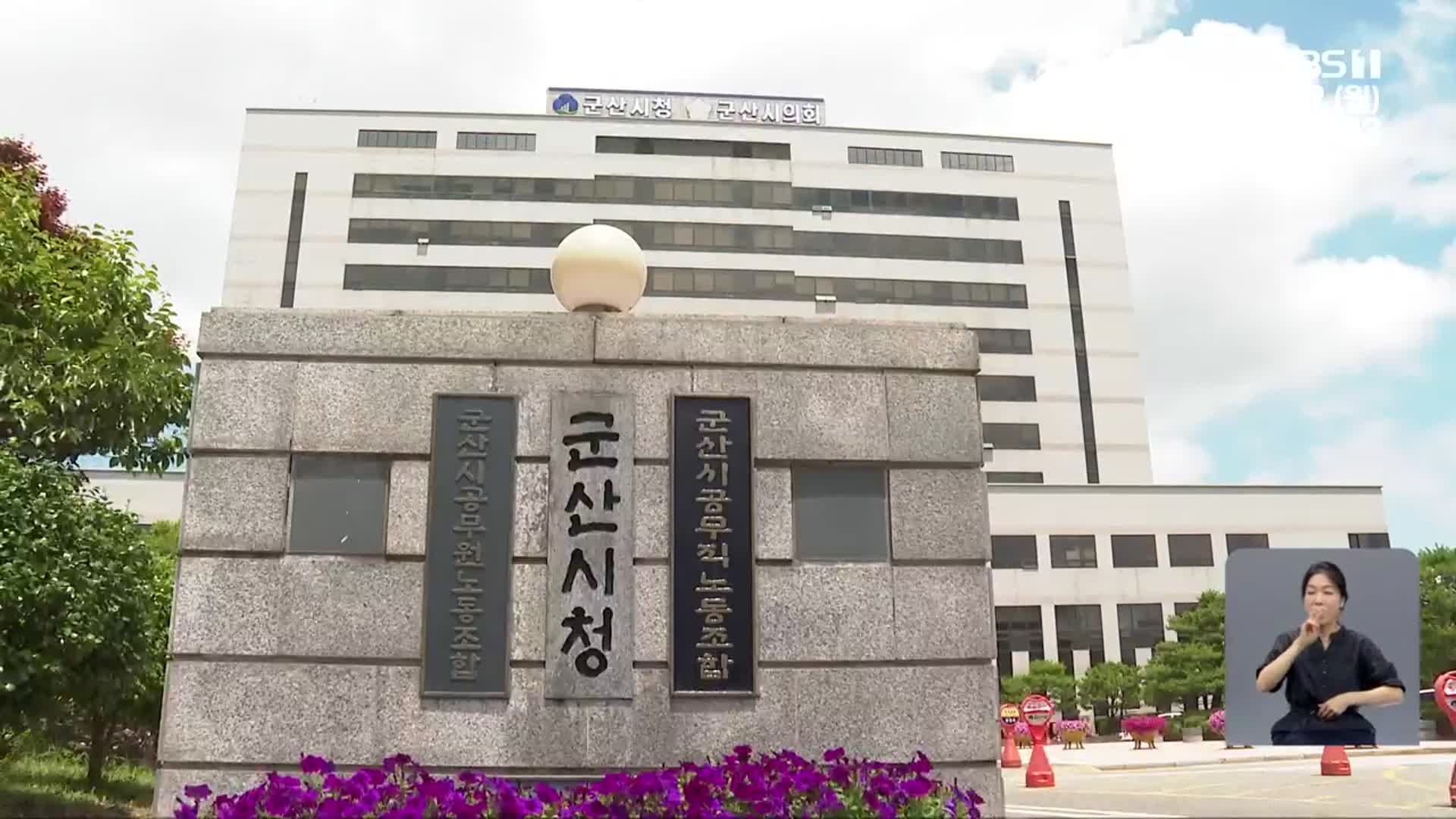 군산시, 국제 K팝학교 유치 도전장