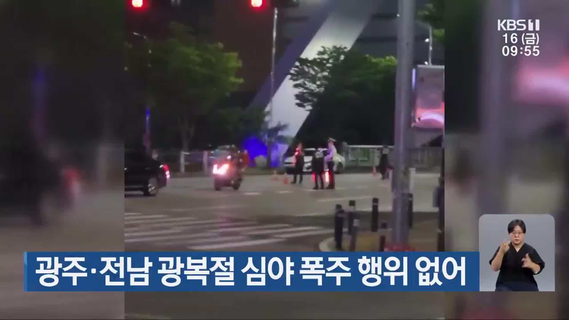 광주·전남 광복절 심야 폭주 행위 없어