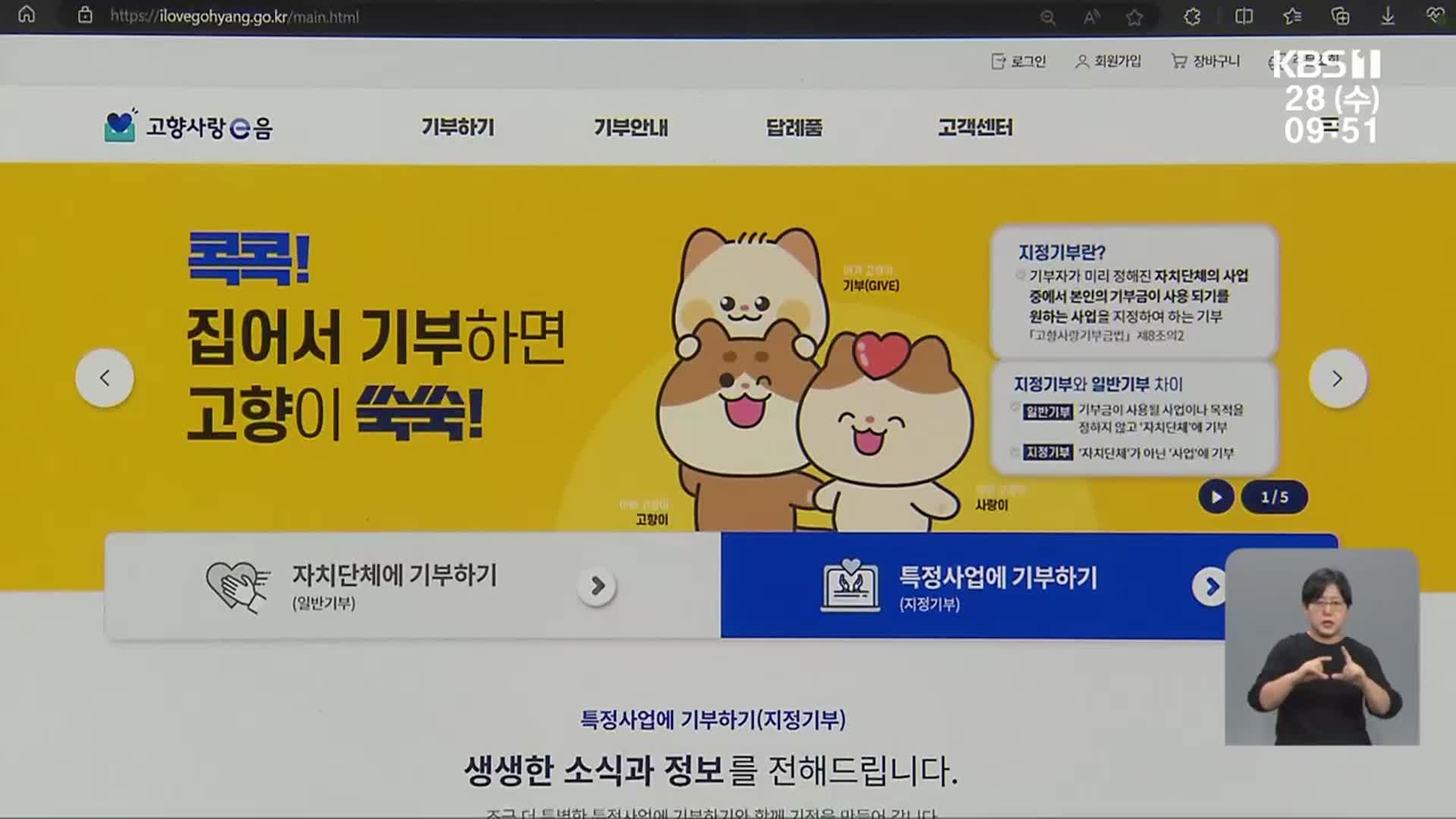 ‘지정기부’ 성과에도 참여 저조 ‘딜레마’