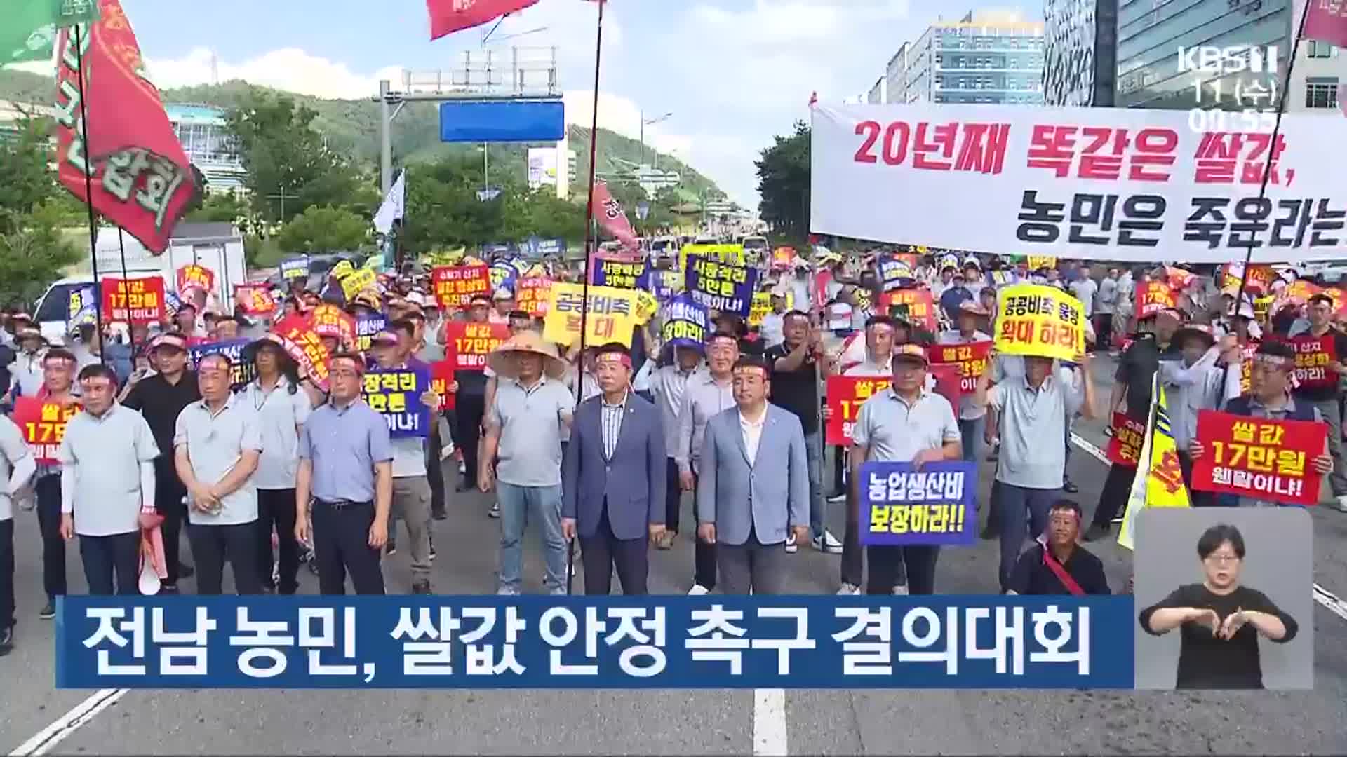 전남 농민, 쌀값 안정 촉구 결의대회