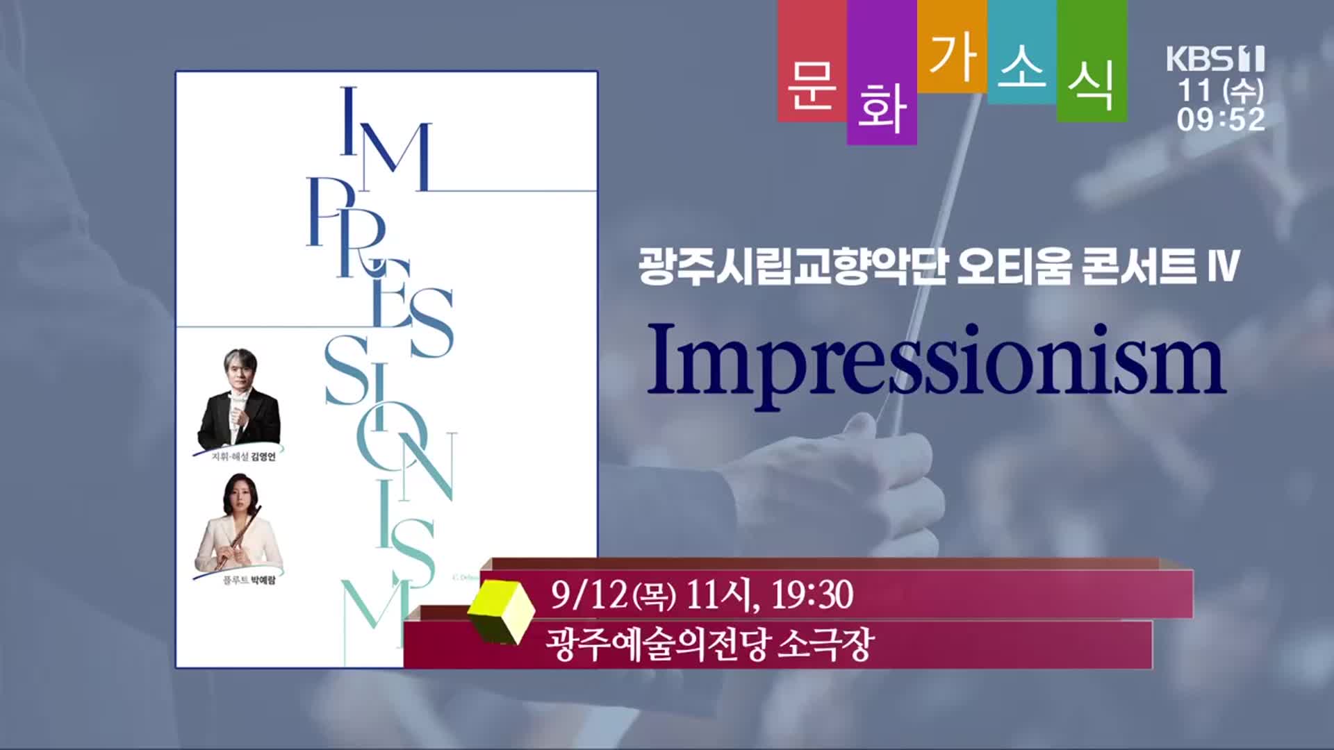 [문화가소식] Impressionism  외