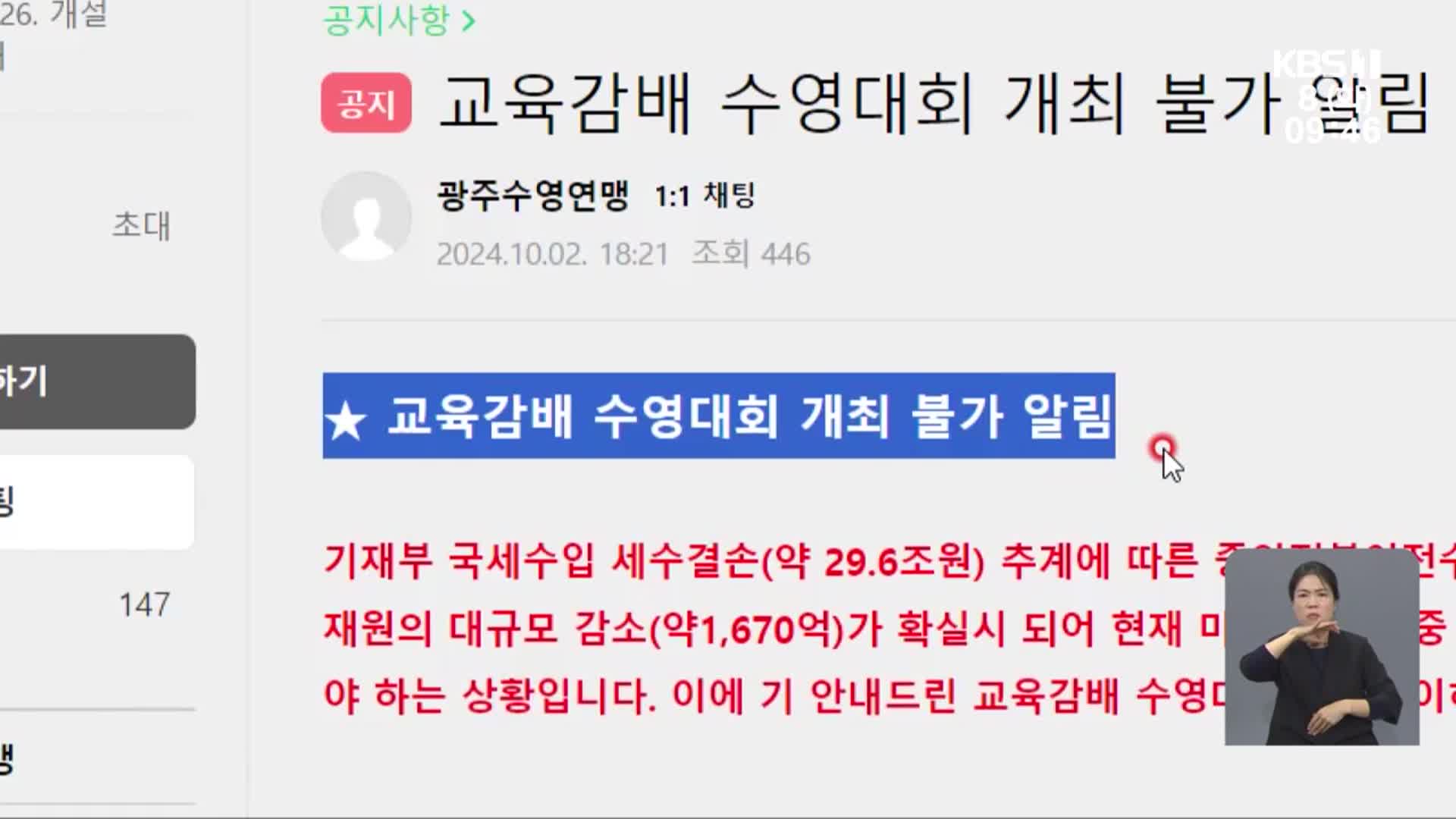 황당한 수영대회 취소…세수 결손 여파 현실로