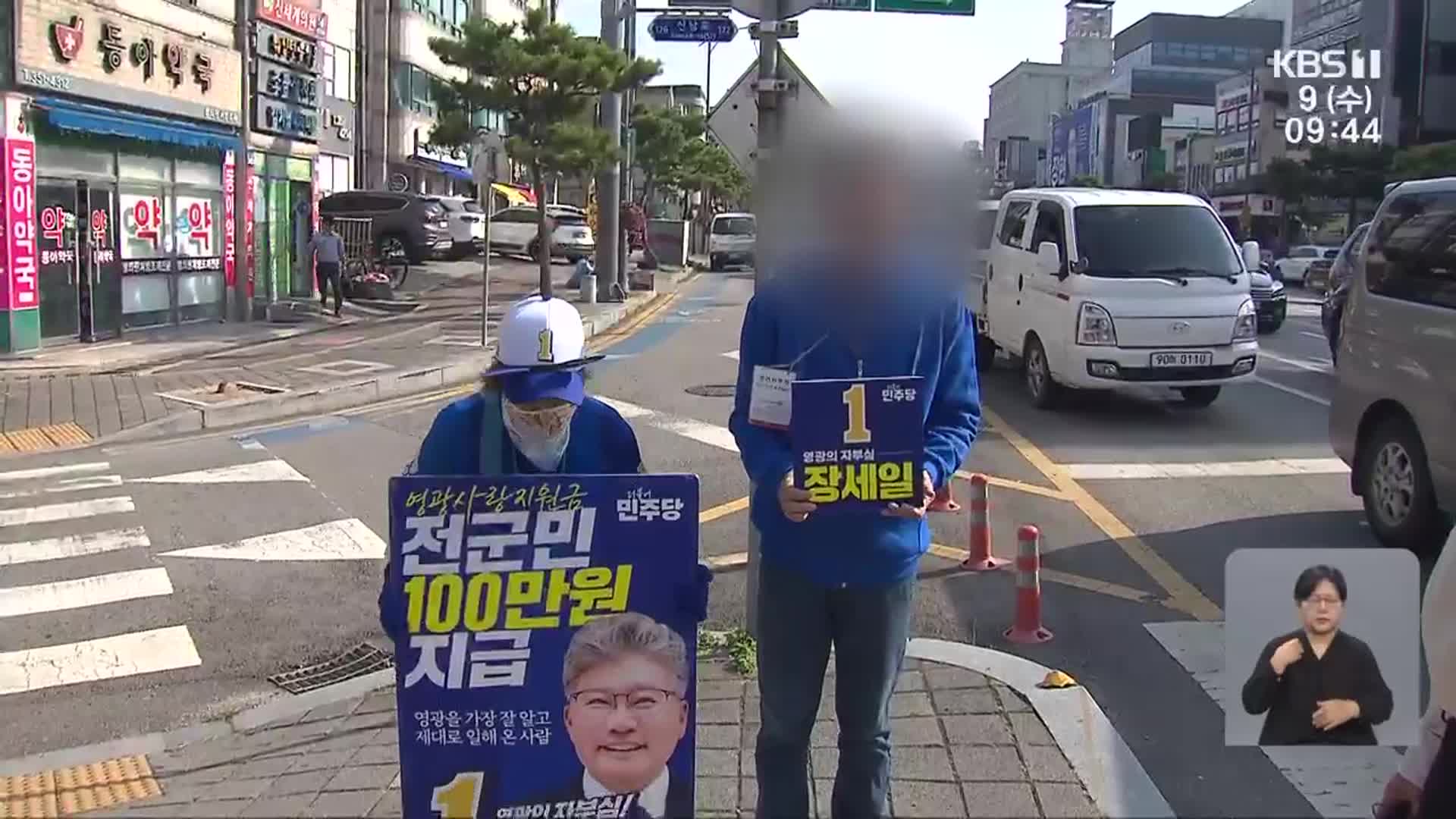 가장 바쁜 시기인데…지방의원 선거운동 총동원령