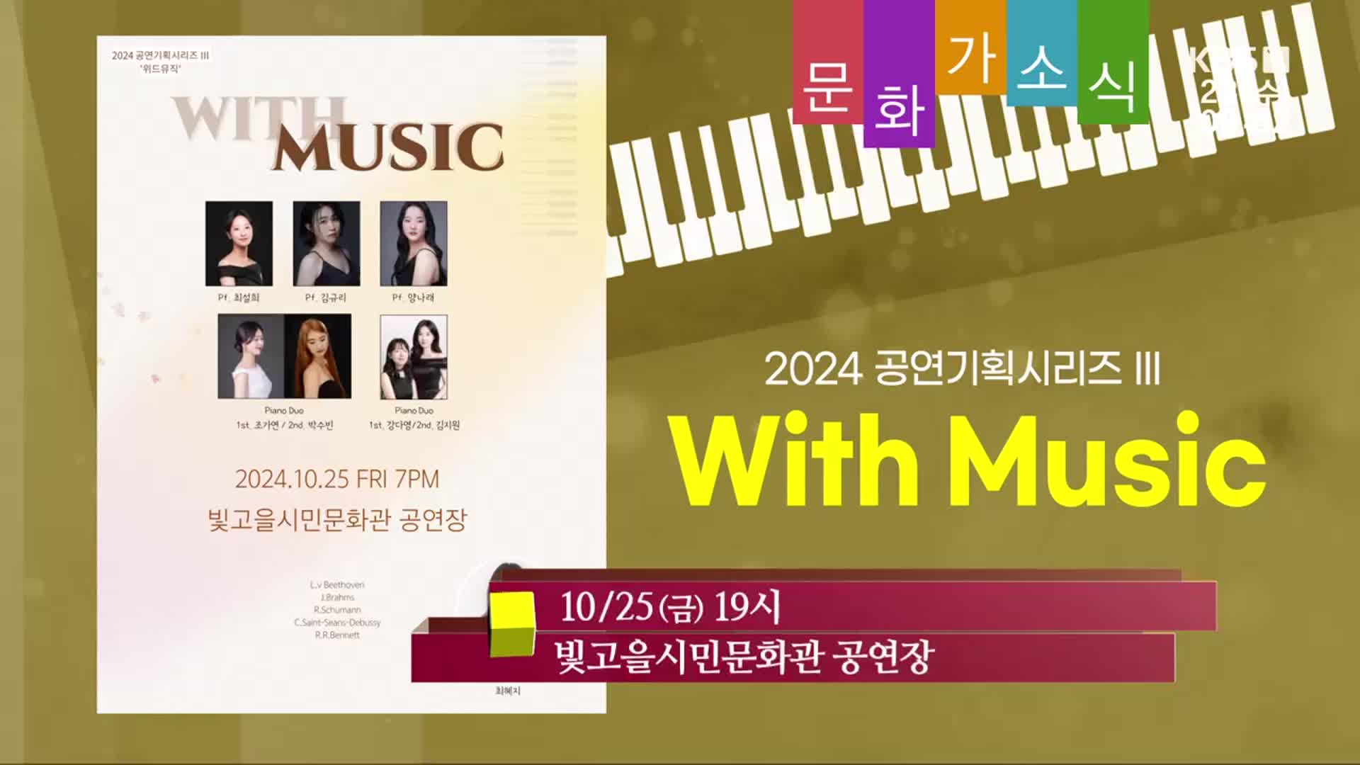 [문화가소식] With Music 외