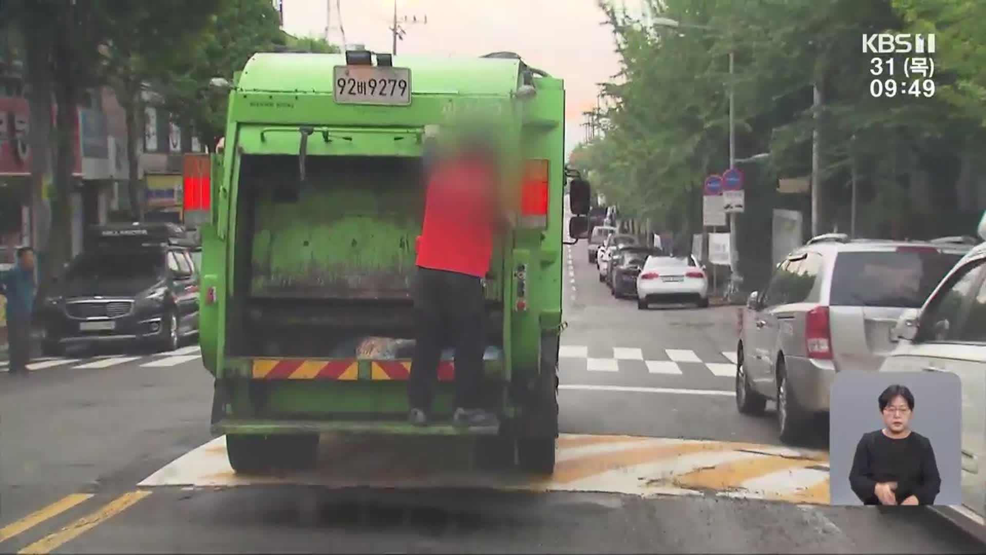 “경고음도 안 울려” 쓰레기 수거 차량에 참변