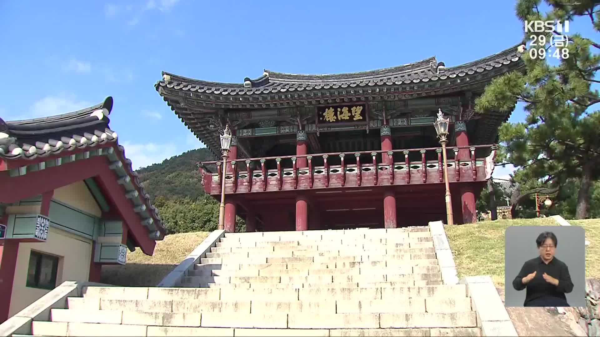 진남관 재개관 임박…최초 삼도수군통제영 ‘여수’