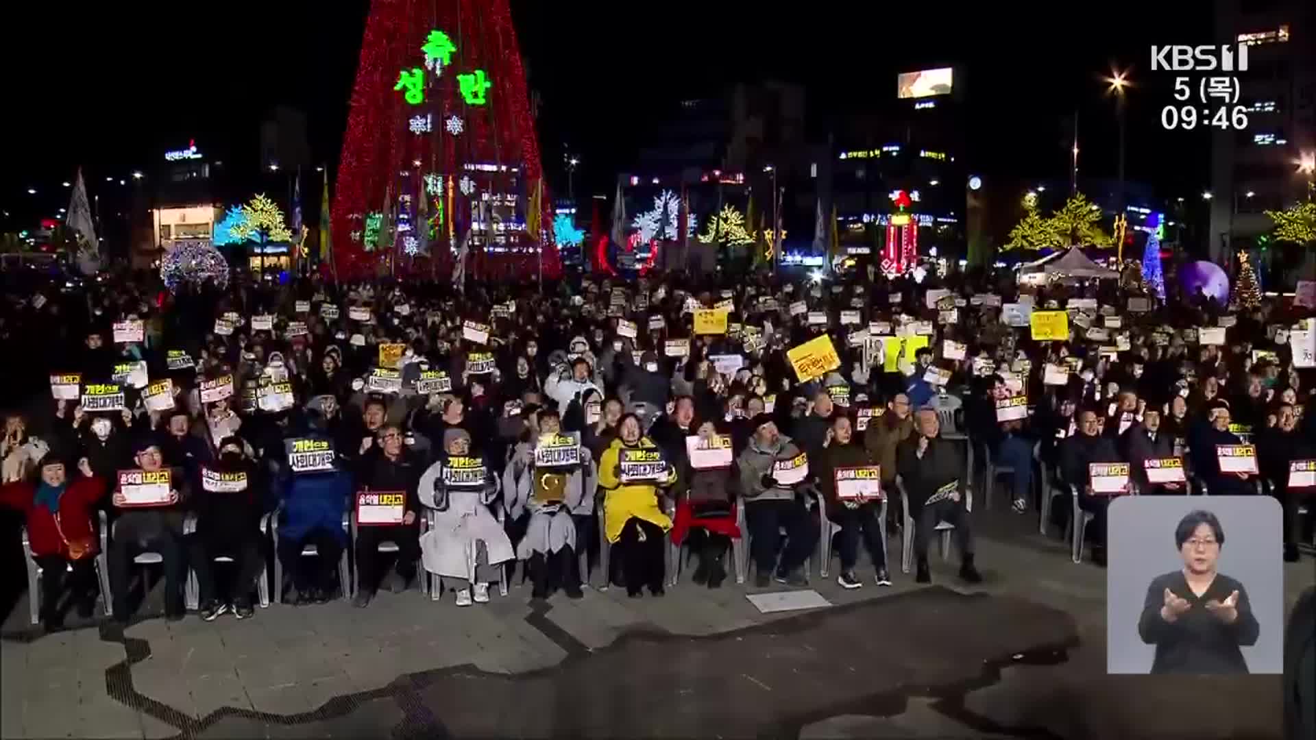 5·18광장 모인 시민들…“헌정 유린 대통령 탄핵하라”