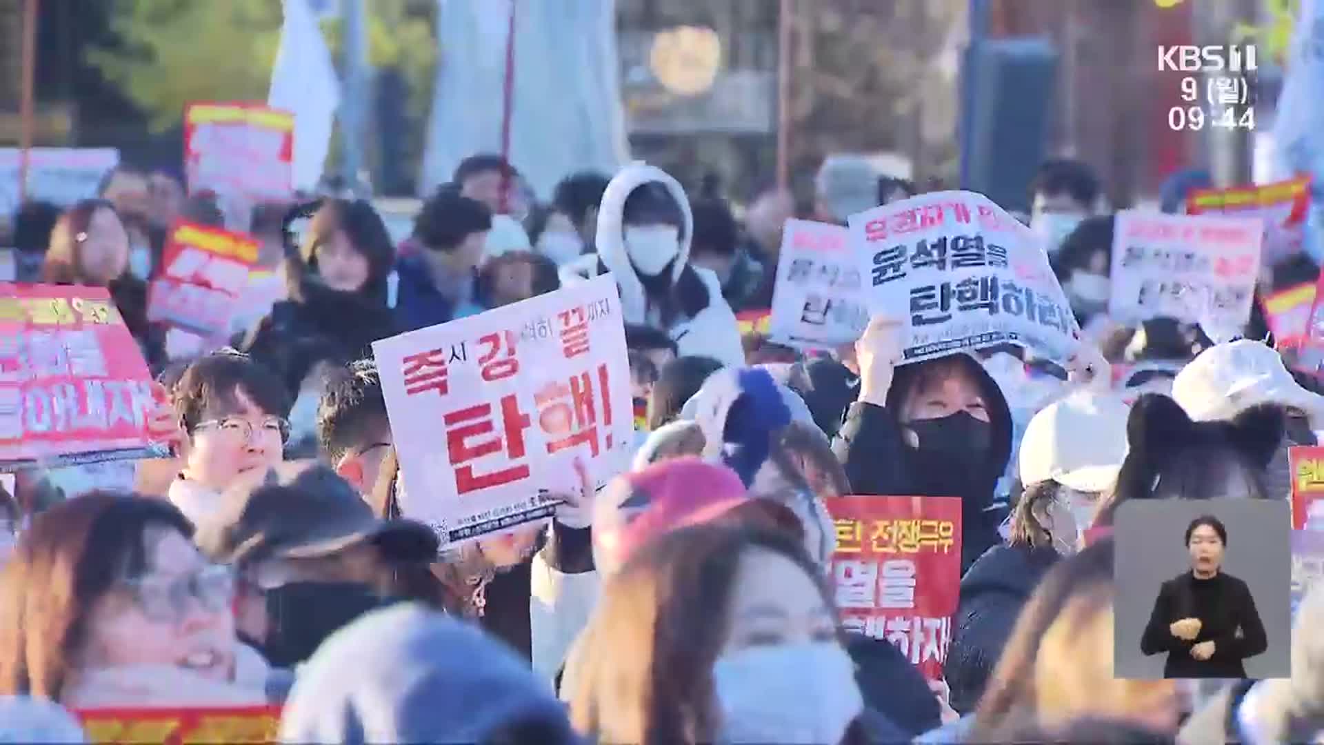 ‘대통령 탄핵안 폐기’…광주 시민들 다시 거리로