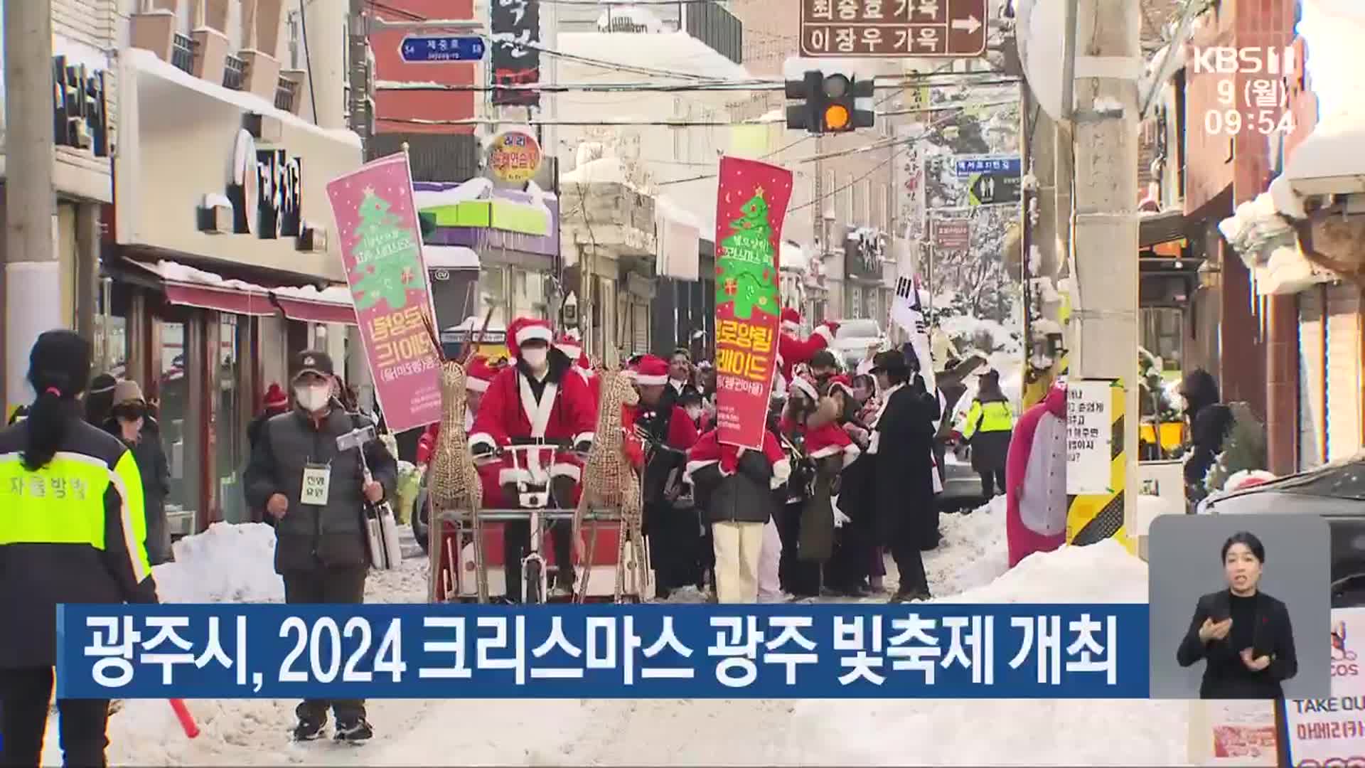 광주시, 2024 크리스마스 광주 빛축제 개최