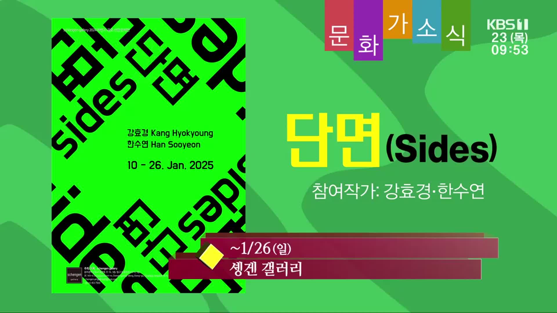 [문화가소식] 단면(Sides) 외