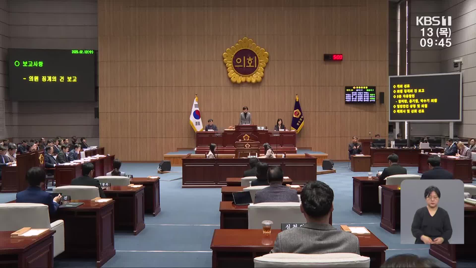 조례안 놓고 불출석·거부권…시장·의회 또 충돌
