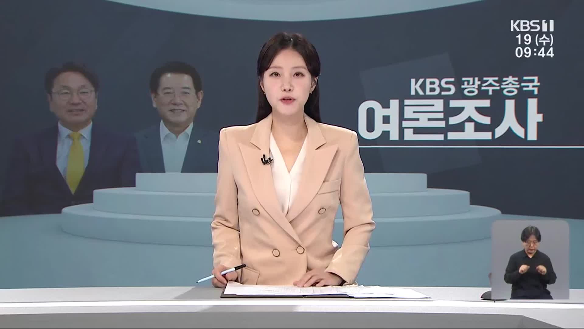 [930뉴스 광주·전남 오프닝]