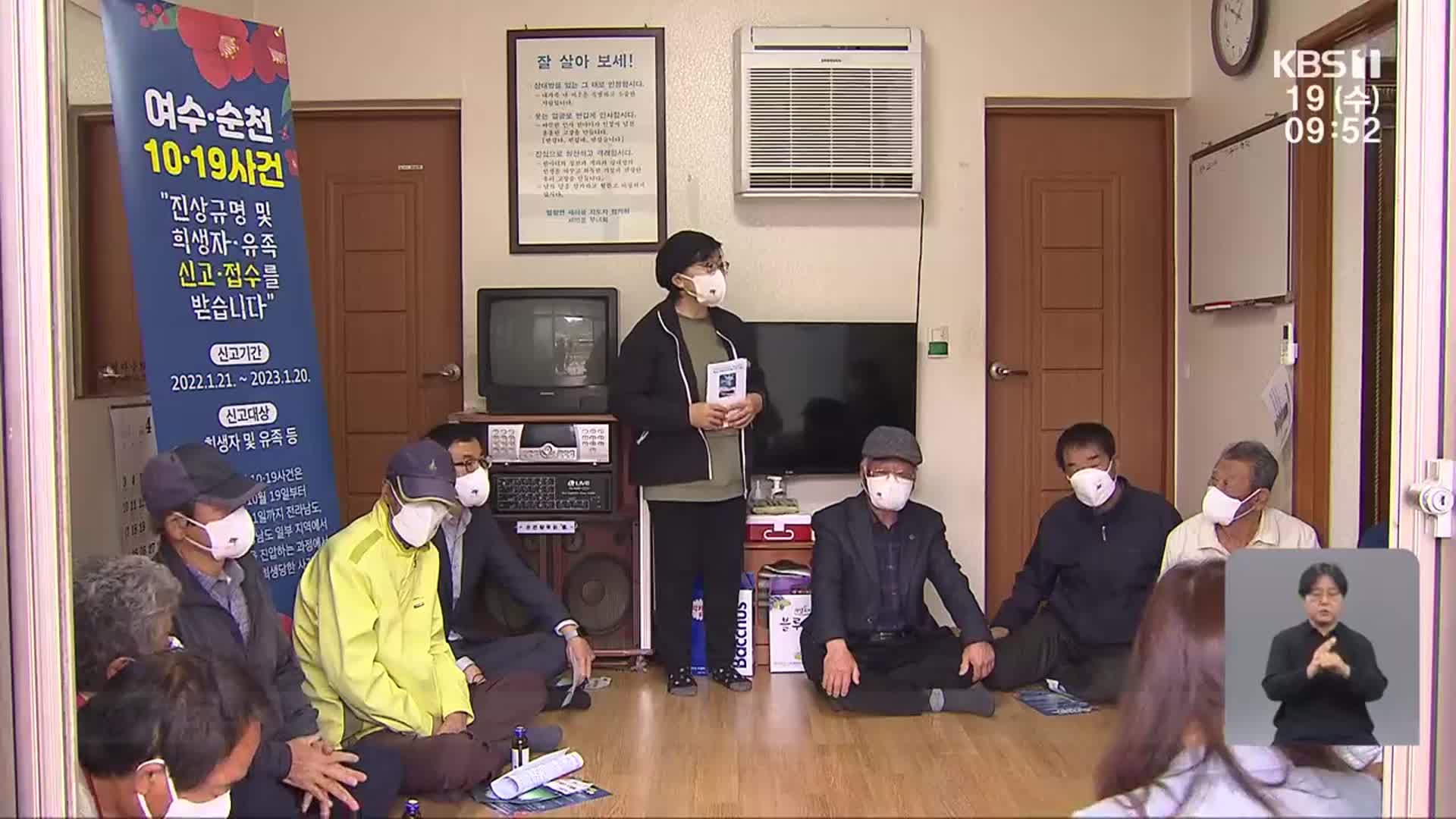 여순10·19 희생자 심사 55% 기한 넘겨 법령 위반…추가 신고 접수 추진