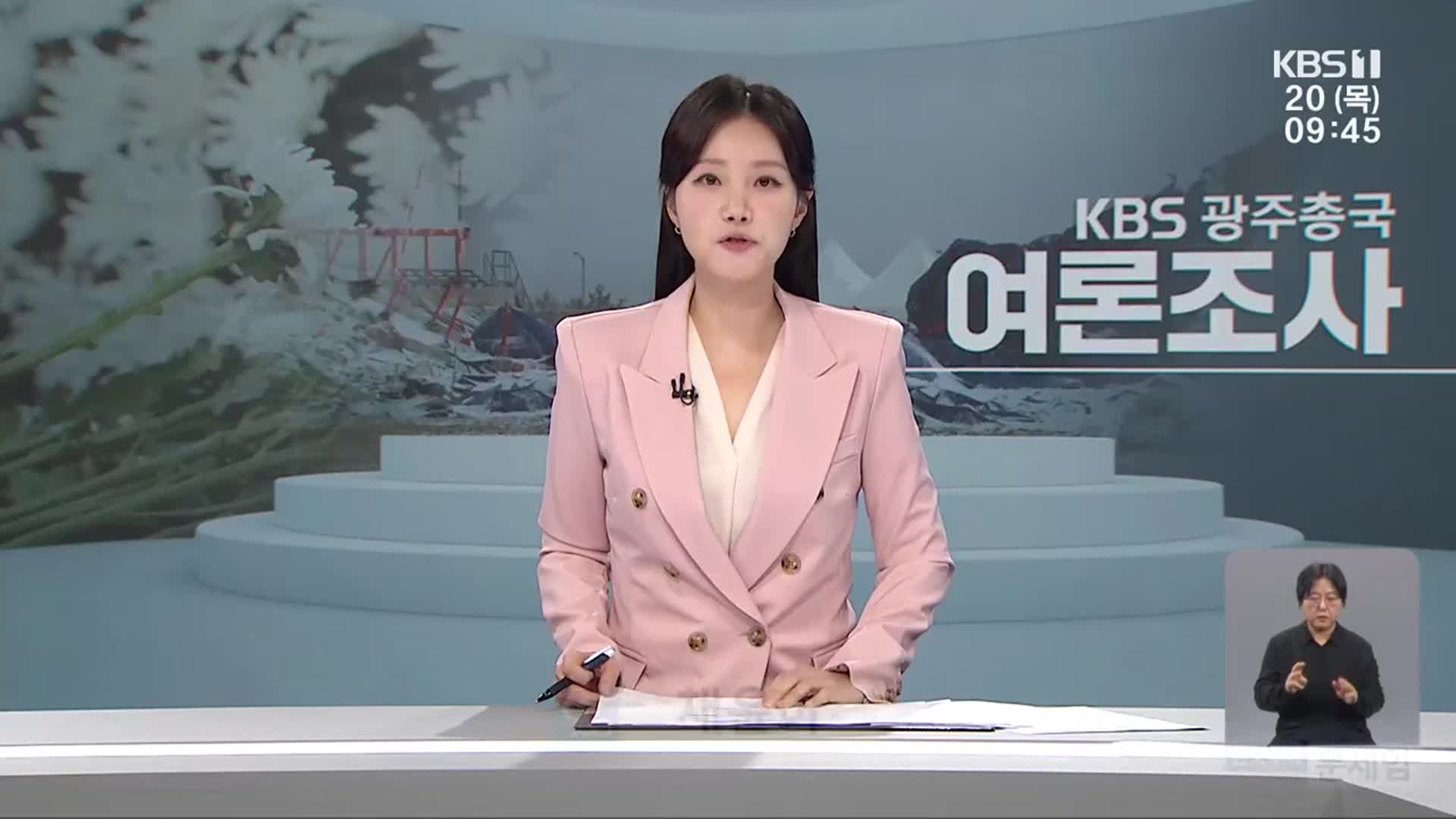 [930뉴스 광주·전남 오프닝]