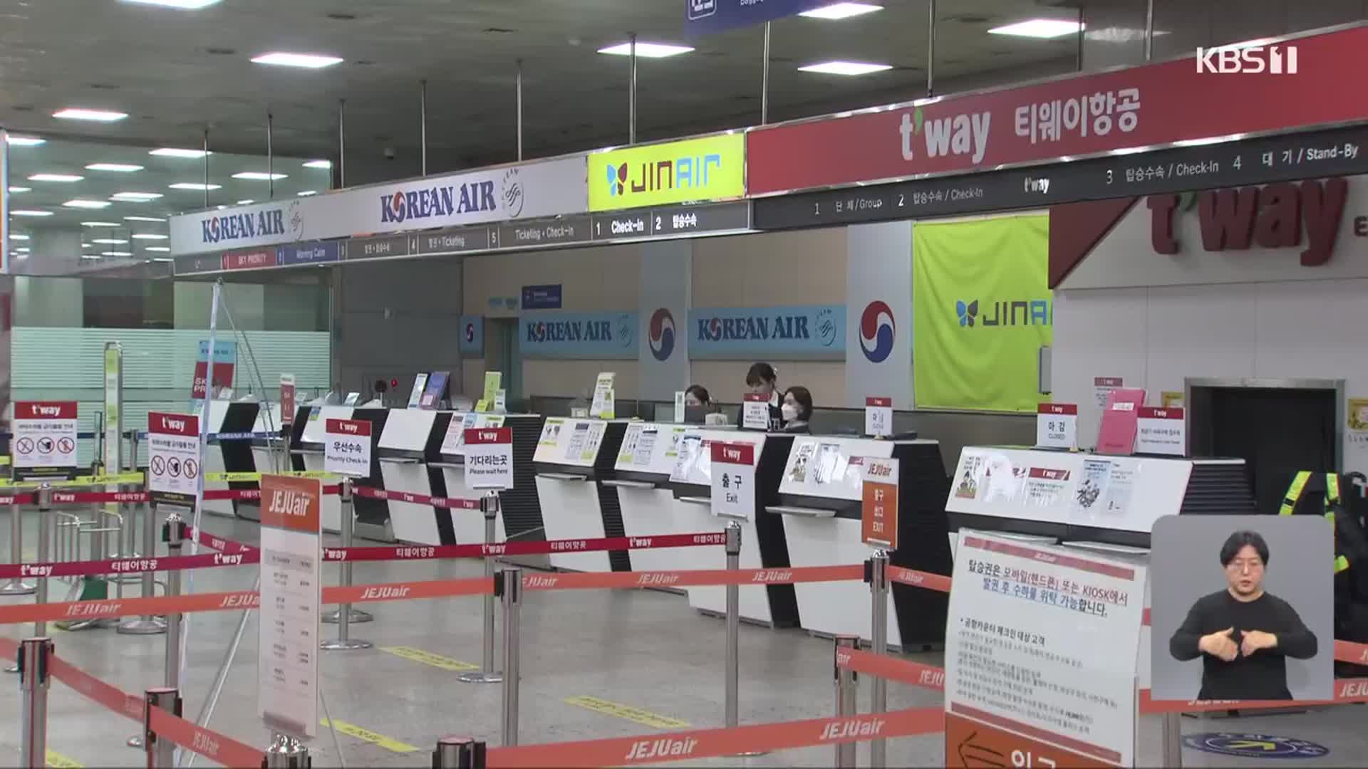 국내 항공사 빠진 ‘광주공항 국제선’ 추진…실현 가능성은?