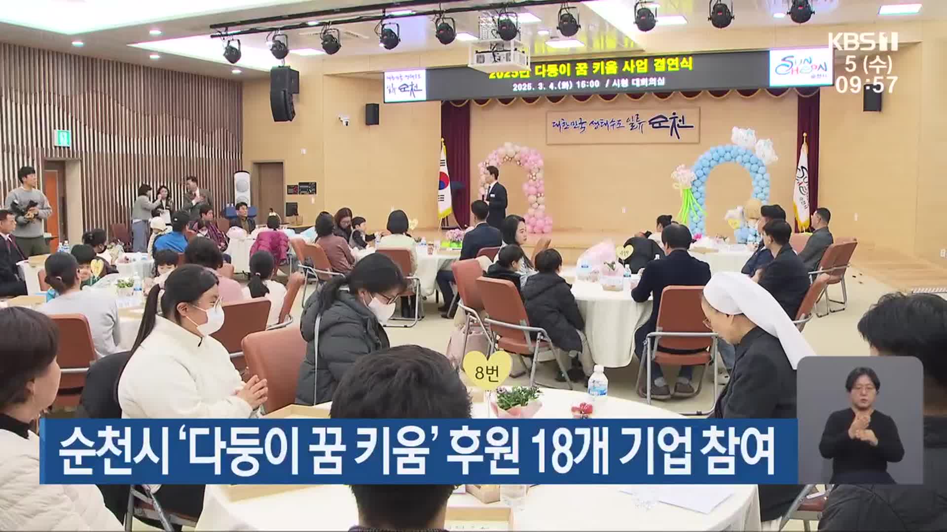 순천시 ‘다둥이 꿈 키움’ 후원 18개 기업 참여