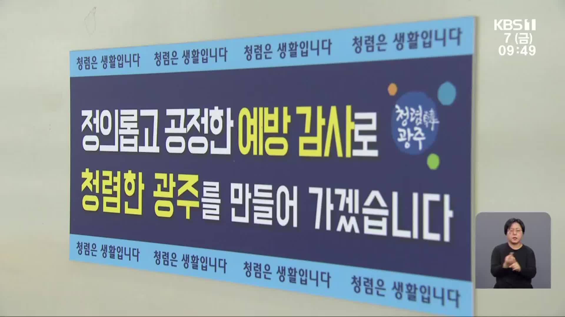 민감한 개인정보는 상세 공개…원칙 없는 감사 행정