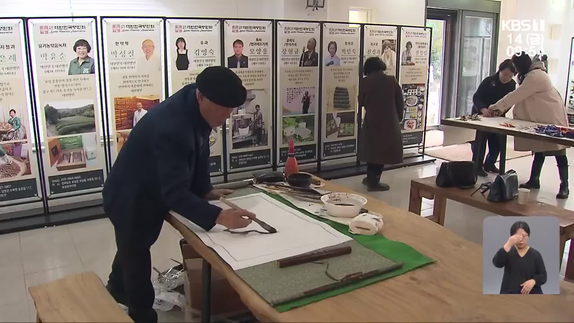 “남도의 맛과 멋 알리러”…전남 명인들 한자리에