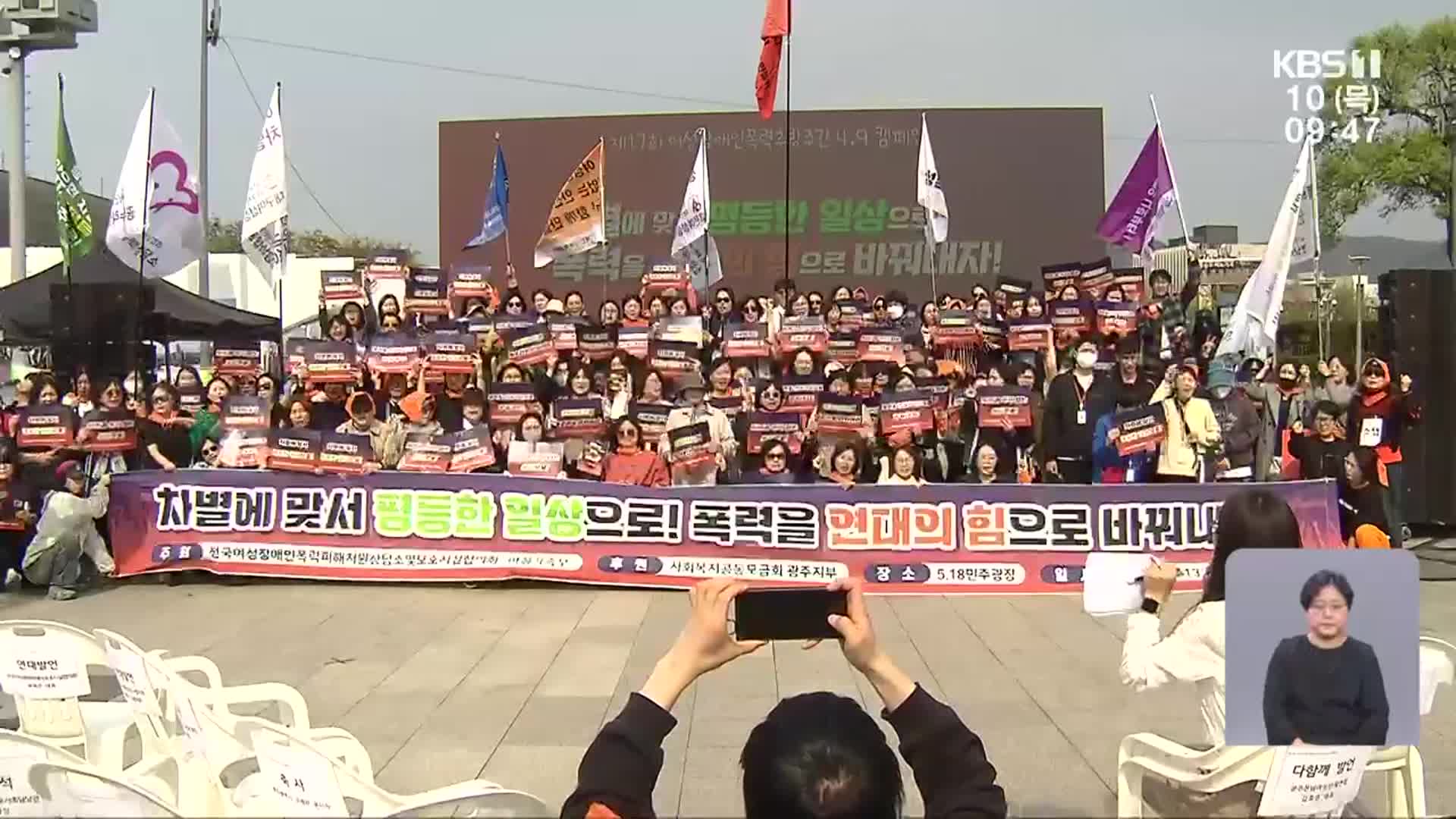 여성 장애인 가정 폭력 3년간 만 5천 건…“제도적 보호 요원”