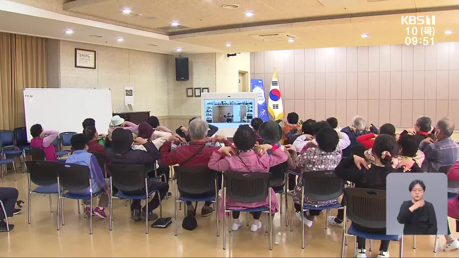 스마트 경로당 속속 도입…“따분할 틈이 없어요”