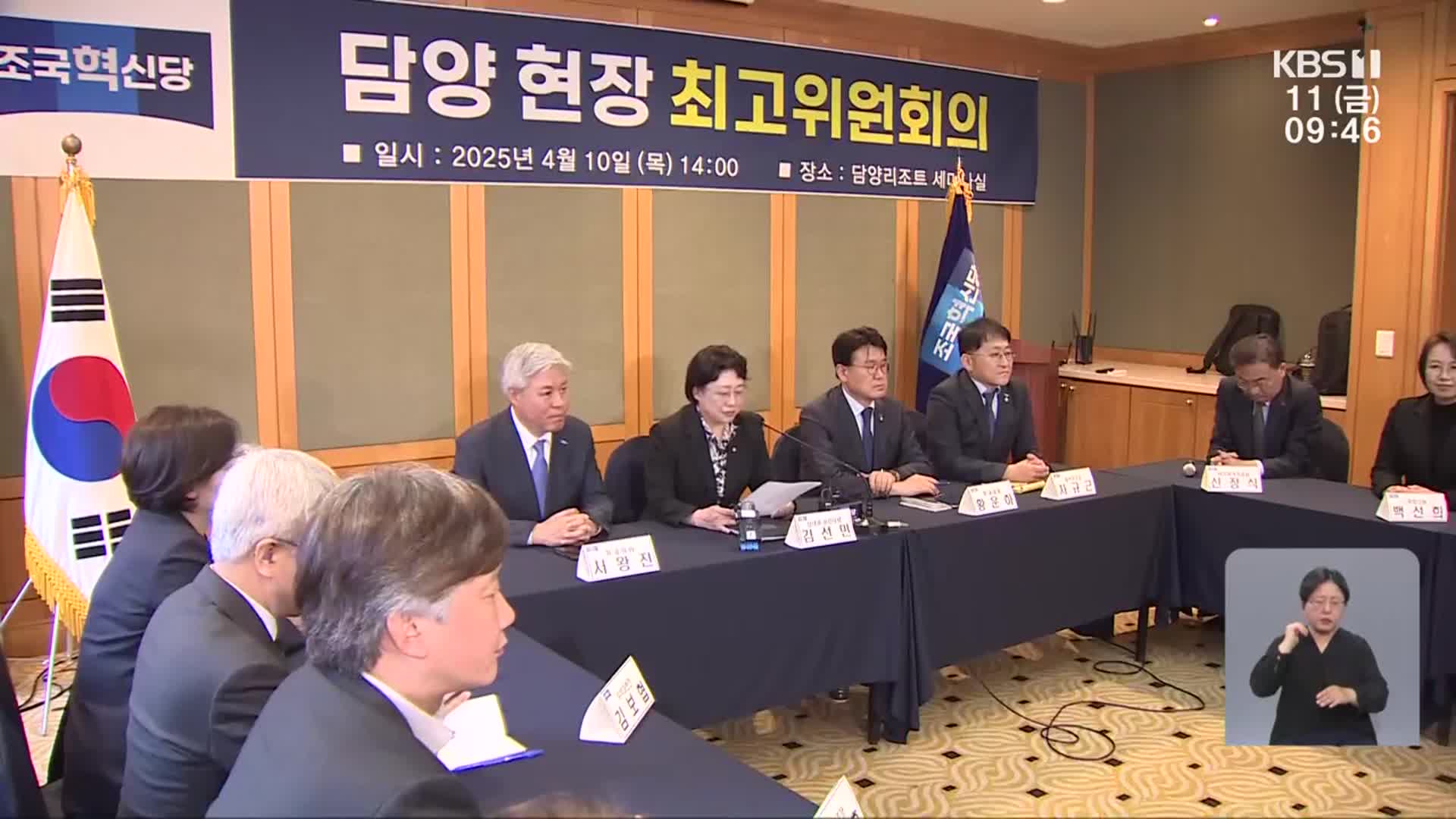 담양서 최고위원회의…대선 국면 속 호남서 ‘존재감’