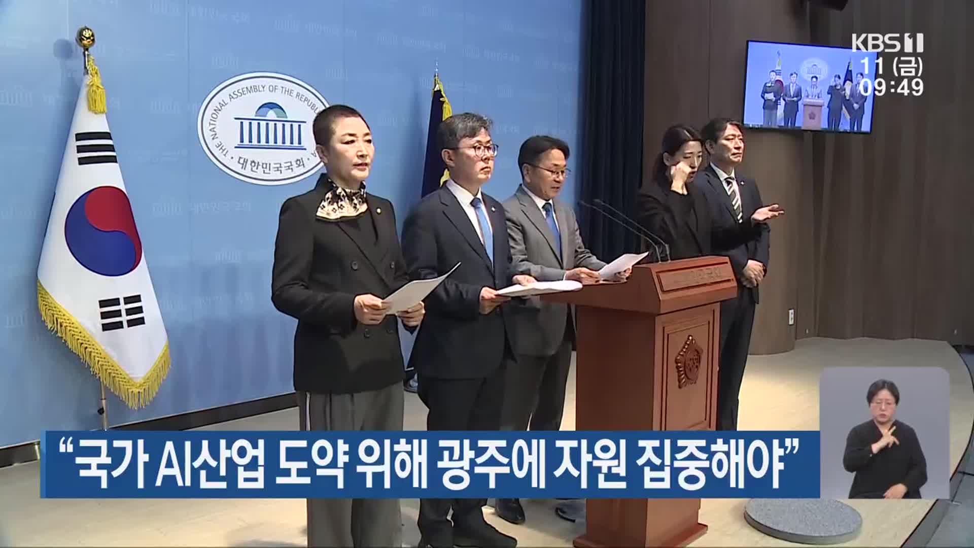 “국가 AI산업 도약 위해 광주에 자원 집중해야”