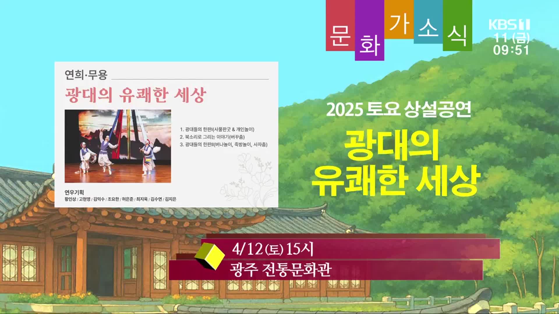 [문화가소식] 광대의 유쾌한 세상 외