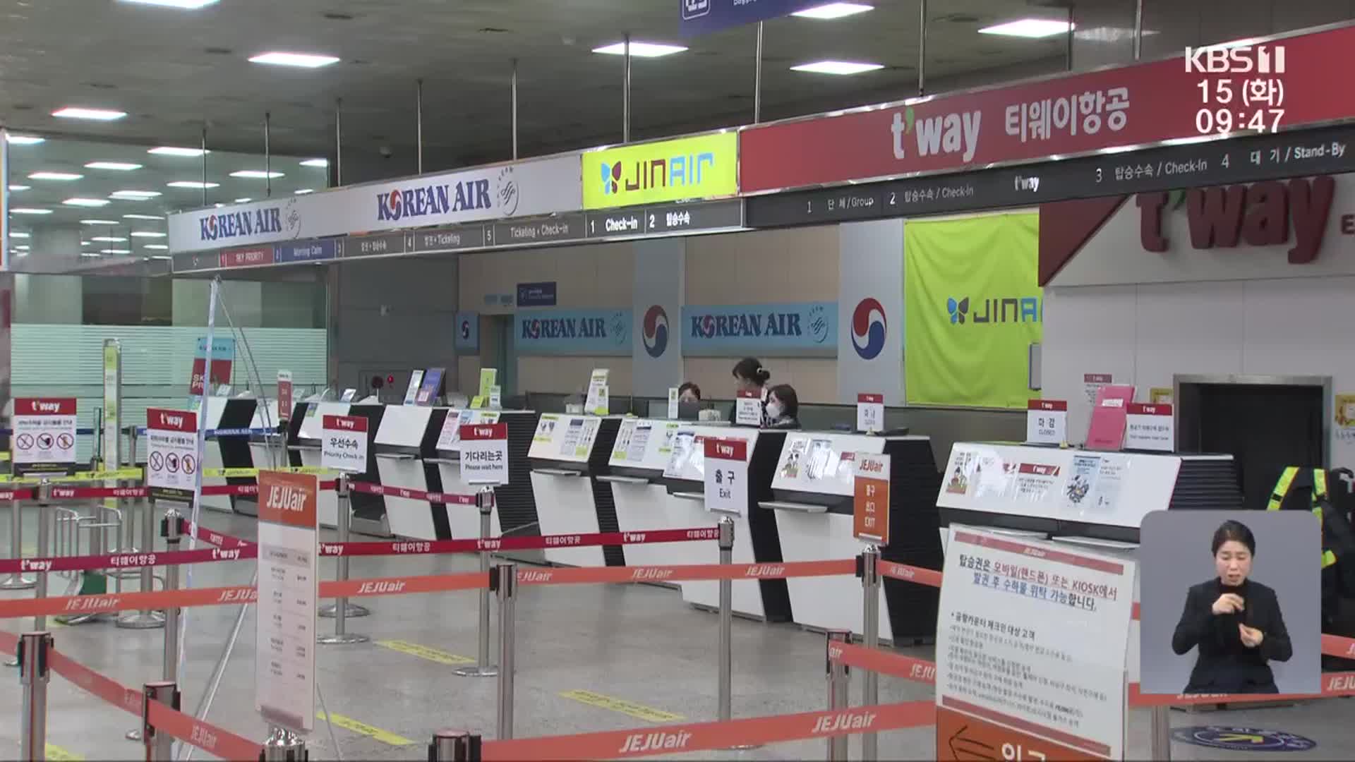 광주시, 결국 이번 주 임시 국제선 신청
