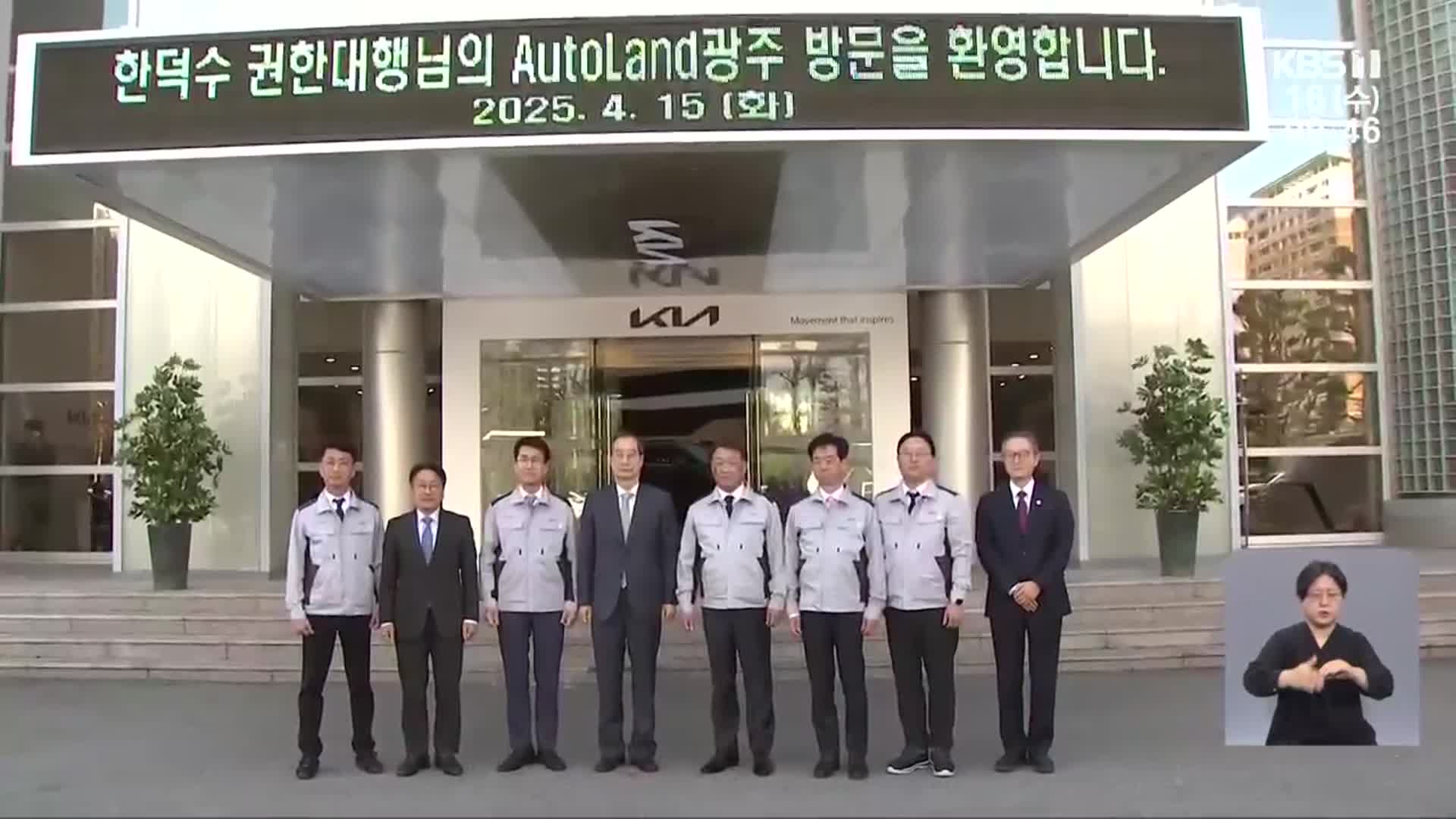 최대 기지 화성 대신 광주로…한덕수 대선 행보?