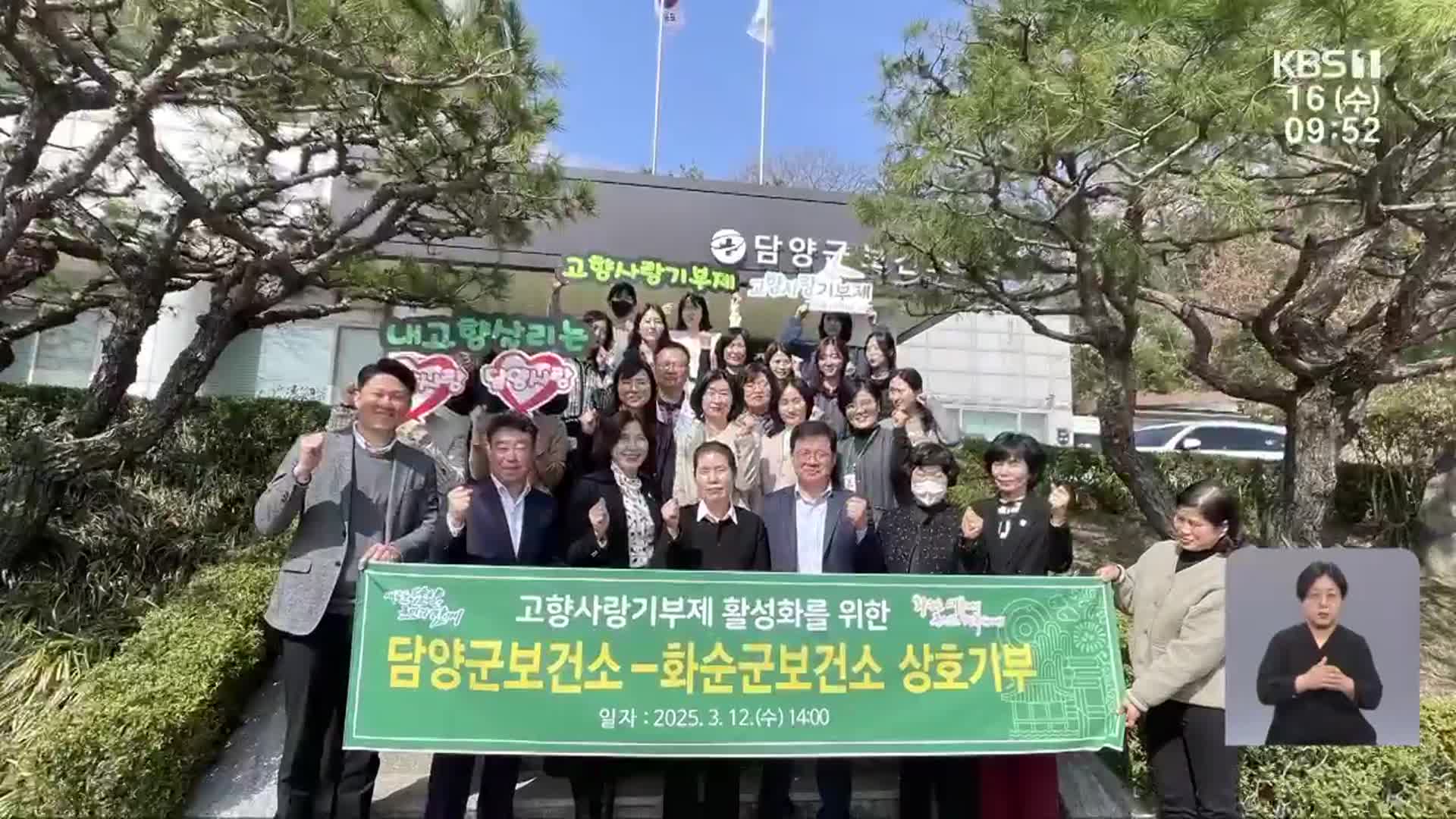 고향사랑기부 3년 연속 1위 도전…“우리끼리 먼저”