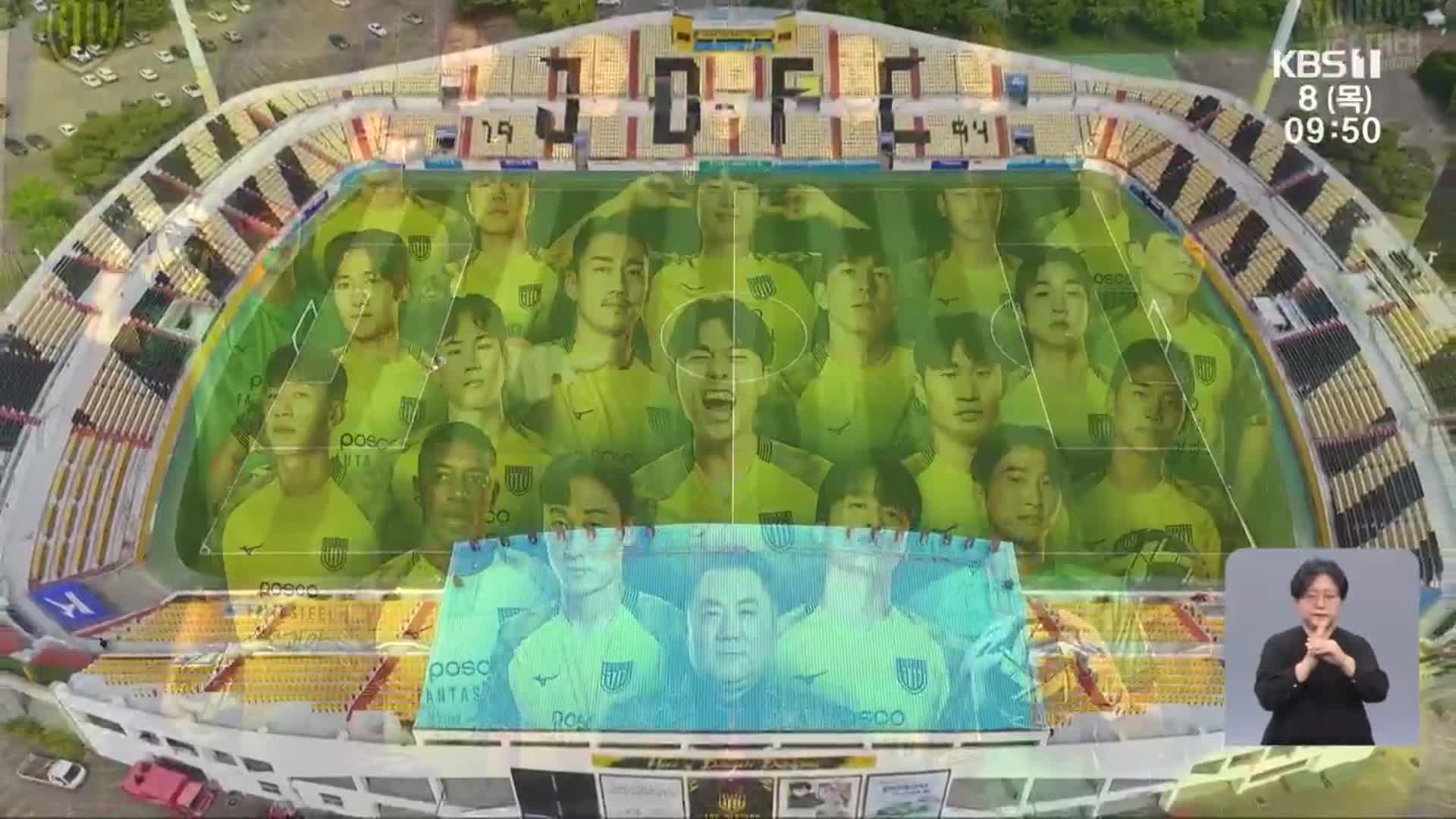 전남드래곤즈 고단했던 원정 10연전 3위로 마감…새 단장 안방 구장서 ‘훨훨’ 날까?
