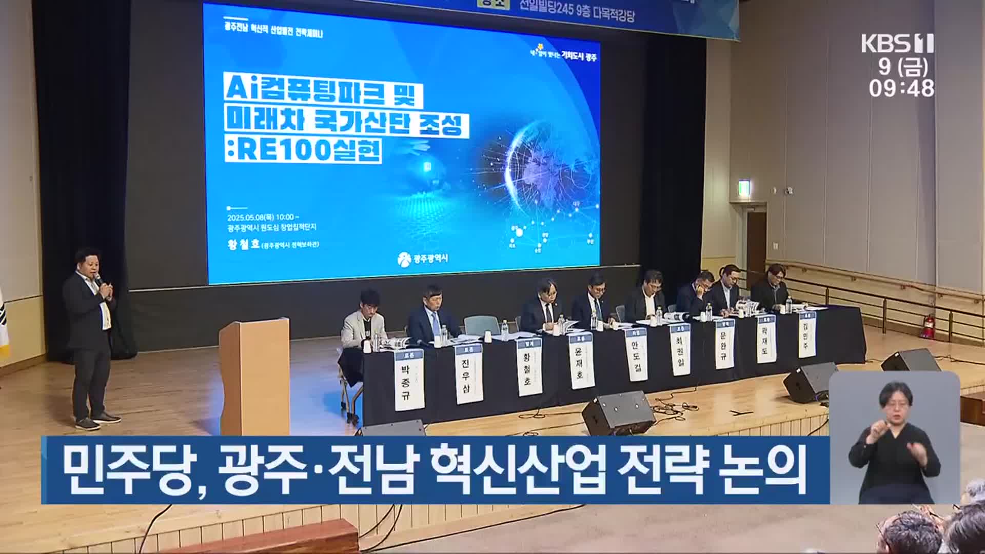 민주당, 광주·전남 혁신산업 전략 논의