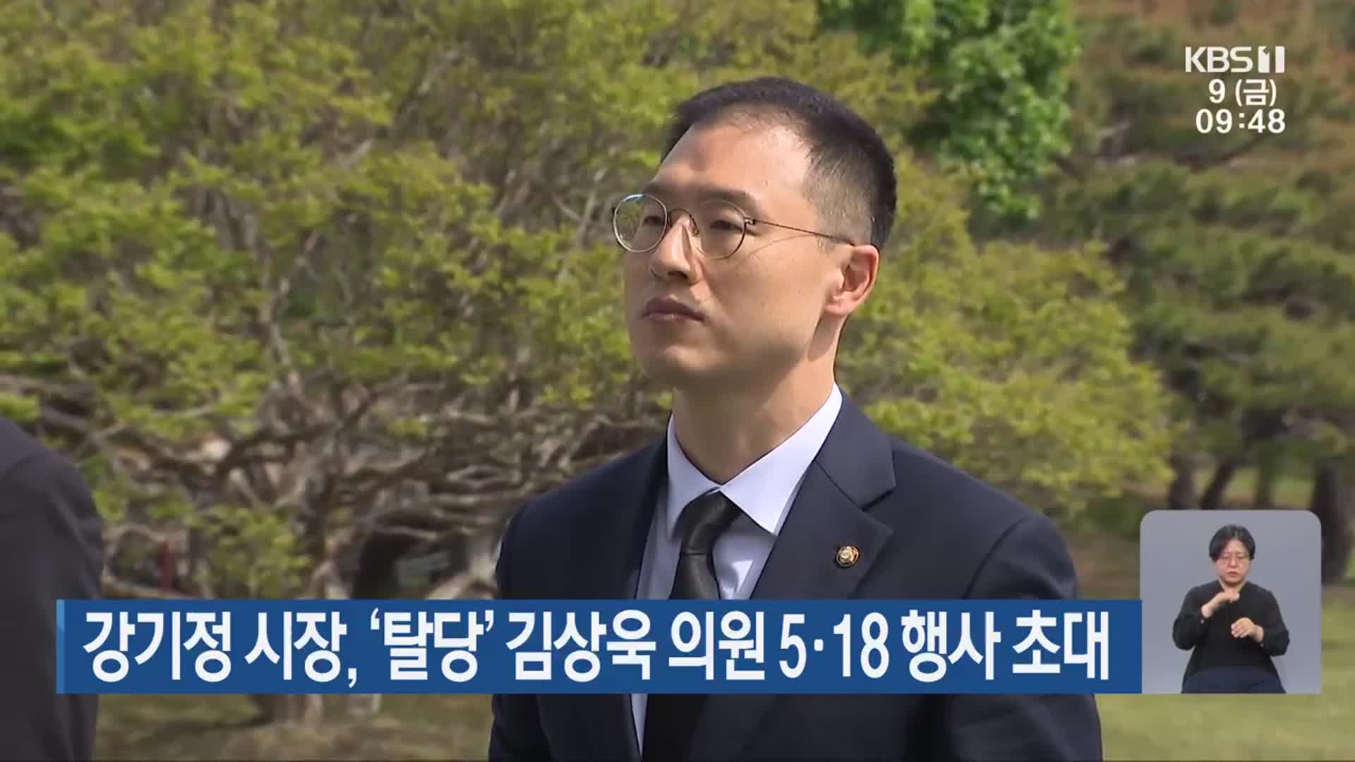 강기정 시장, ‘탈당’ 김상욱 의원 5·18 행사 초대