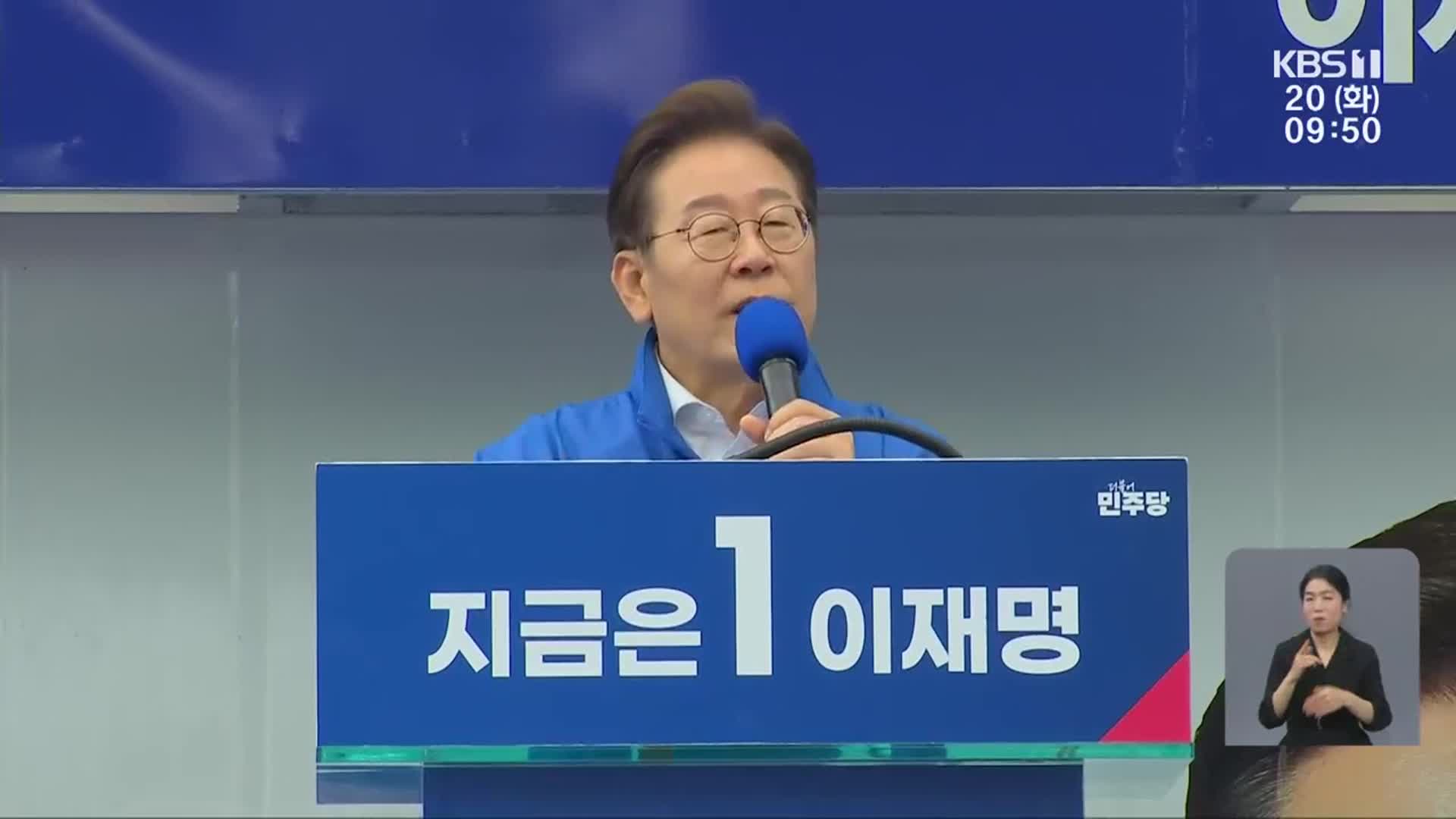 새로움 없는 호남 공약…이재명 “군 공항 이전 직접 관리”