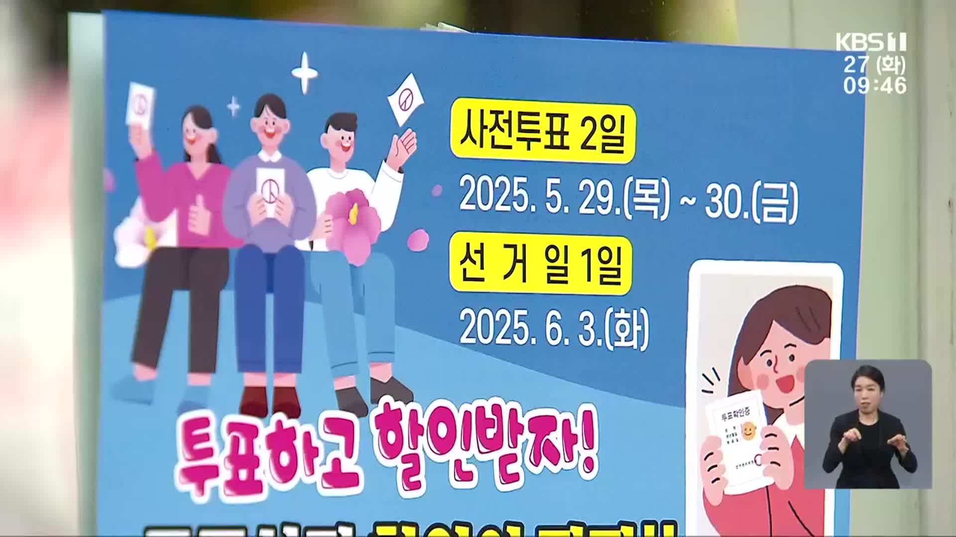 ‘사전투표’ 표심 선점 경쟁…이벤트도 다채