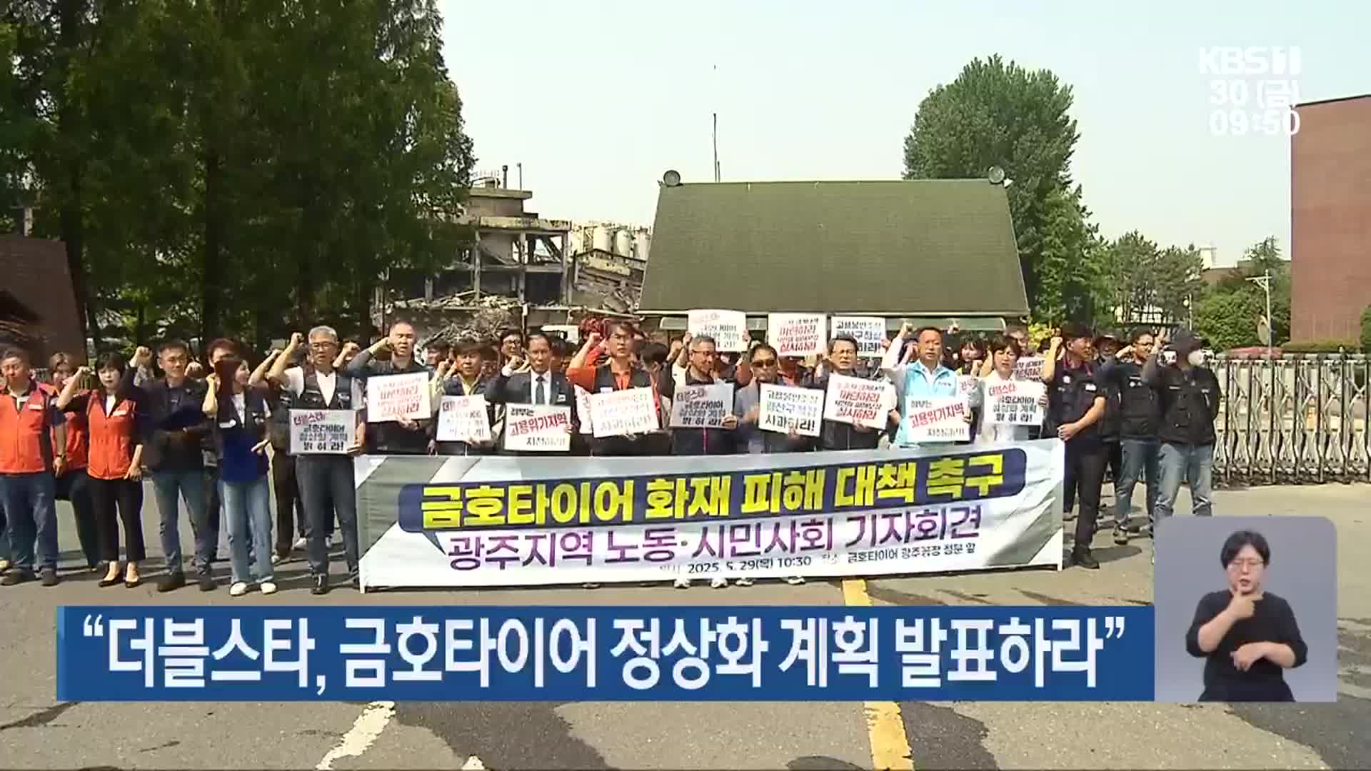 “더블스타, 금호타이어 정상화 계획 발표하라”