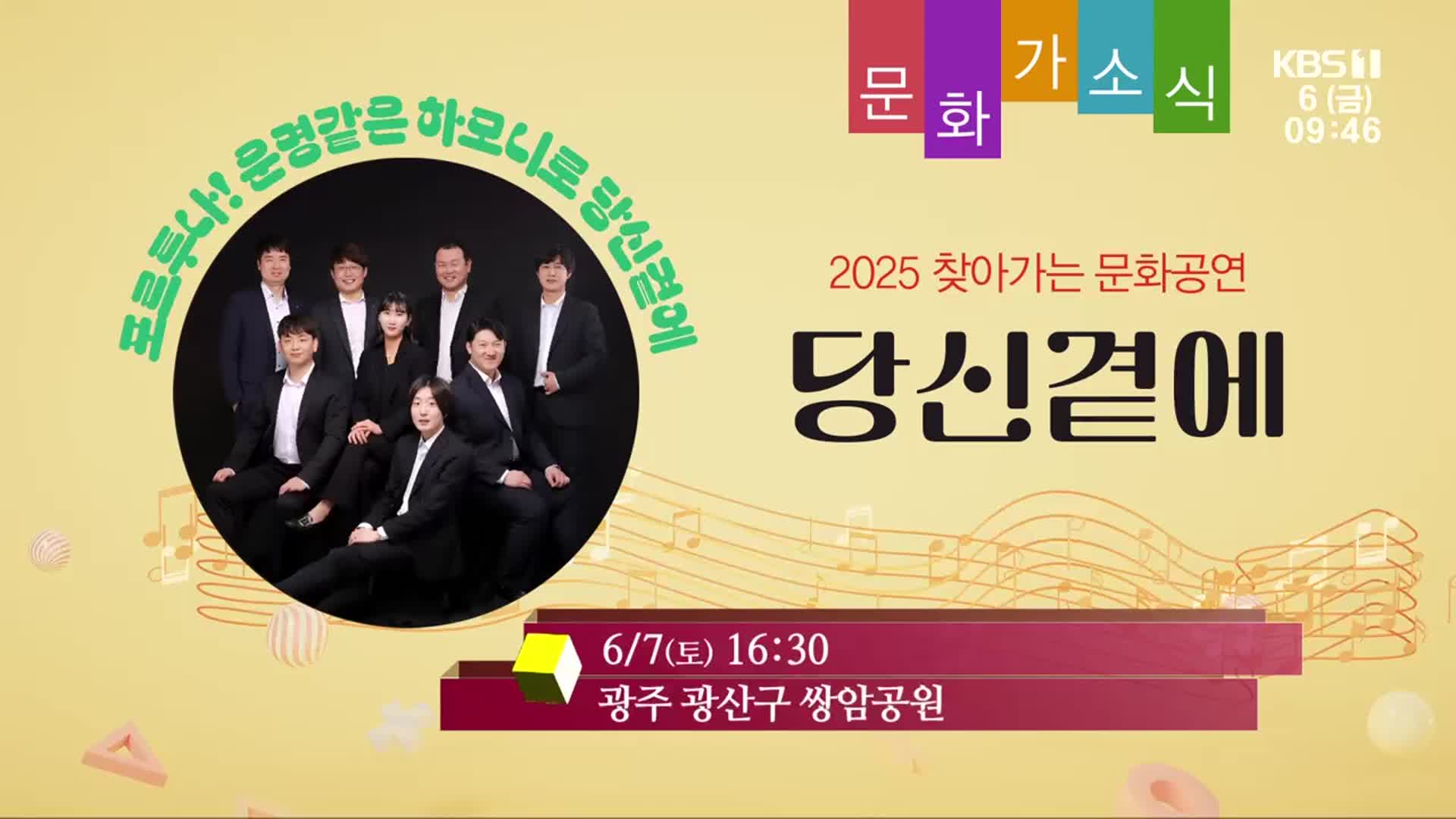[문화가소식] 2025 찾아가는 문화공연 ‘당신곁에’ 외